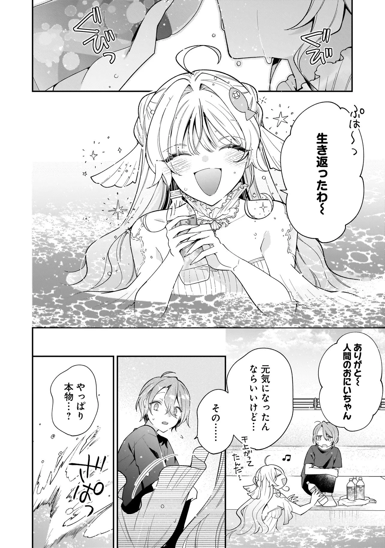 僕らは恋に落ちる瀬戸際で 第1話 - 18