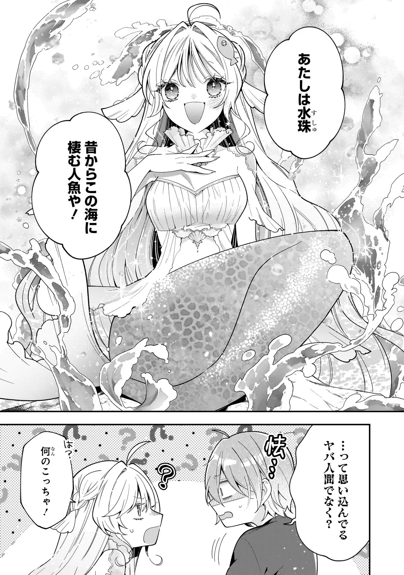 僕らは恋に落ちる瀬戸際で 第1話 - 19