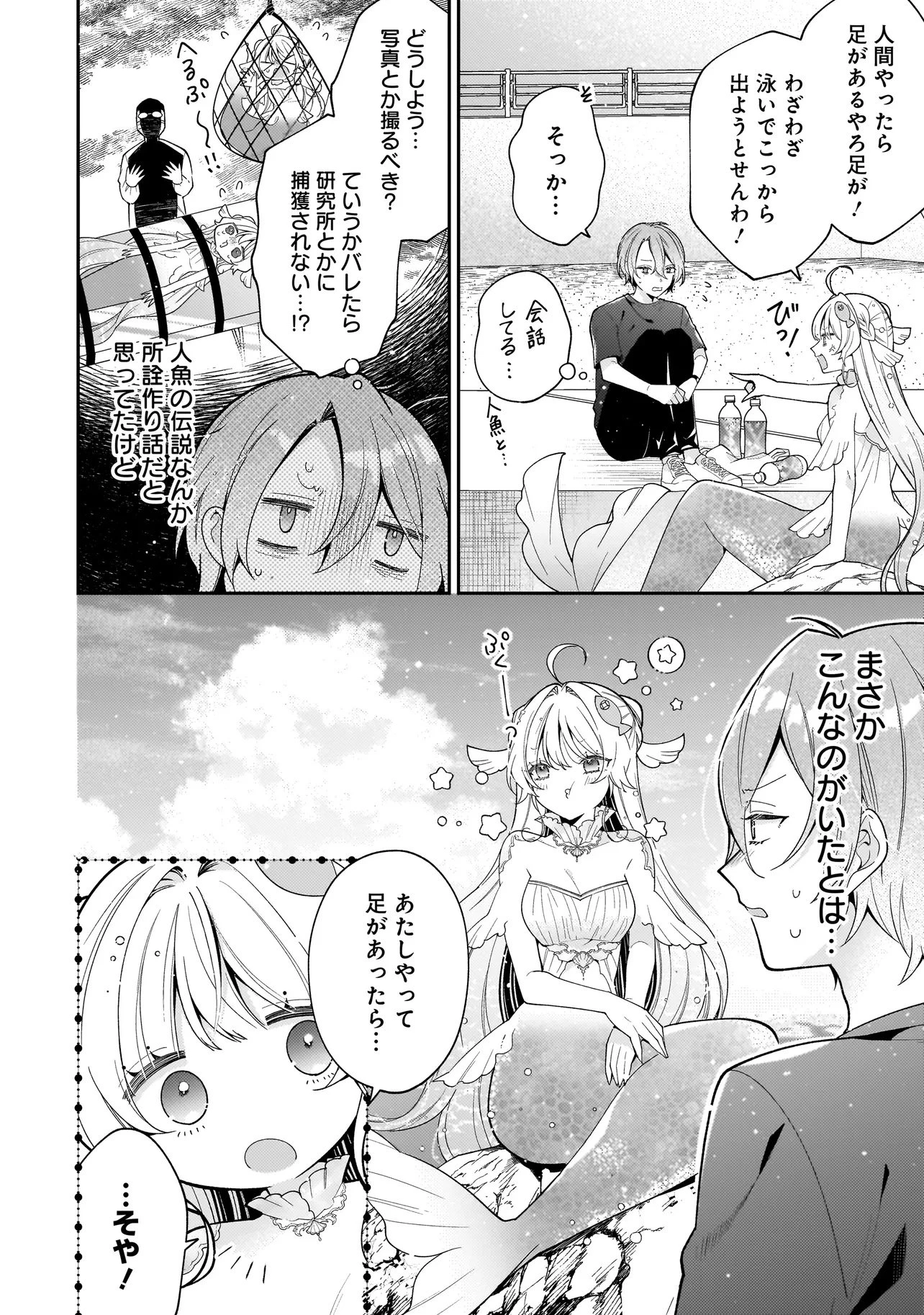 僕らは恋に落ちる瀬戸際で 第1話 - 20