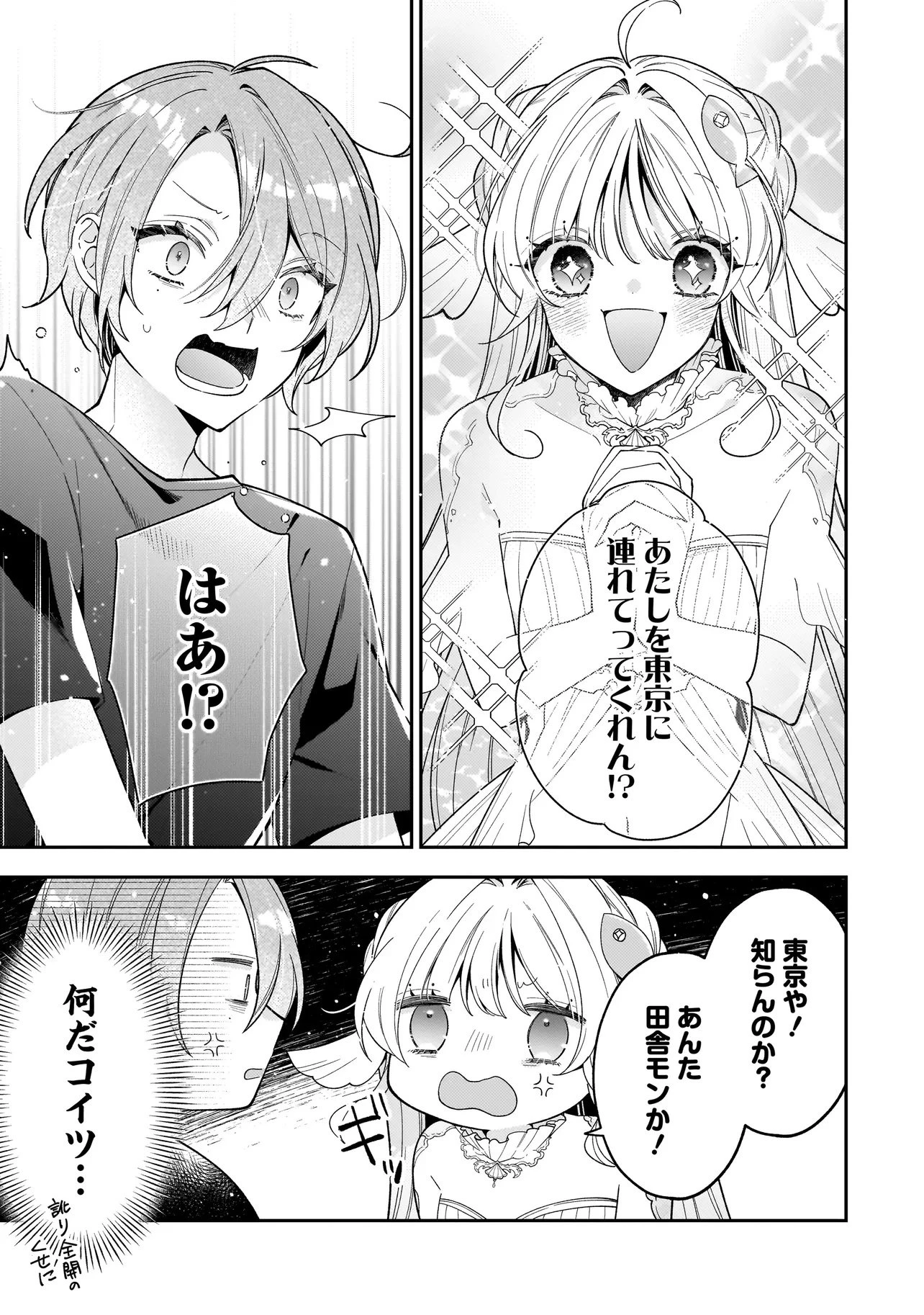 僕らは恋に落ちる瀬戸際で 第1話 - 21