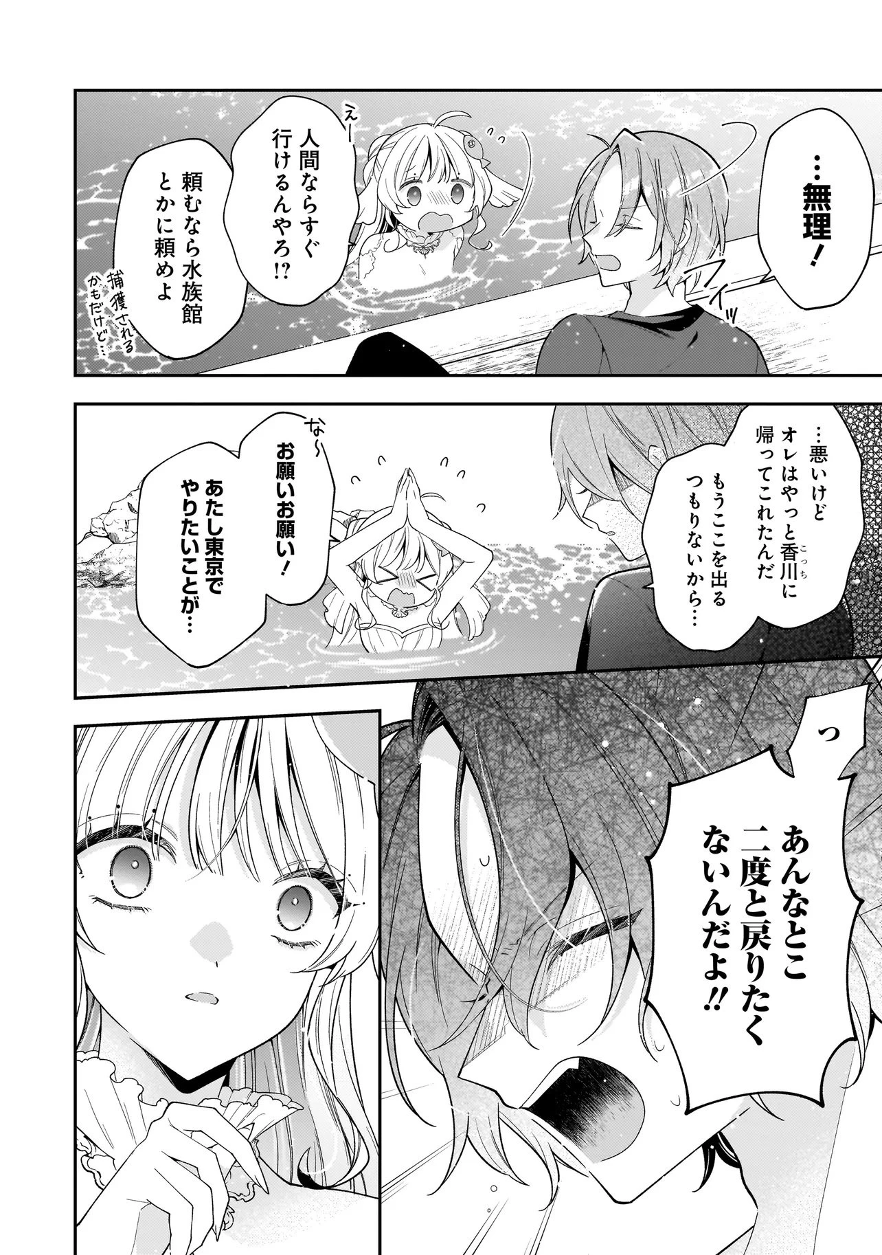 僕らは恋に落ちる瀬戸際で 第1話 - 22