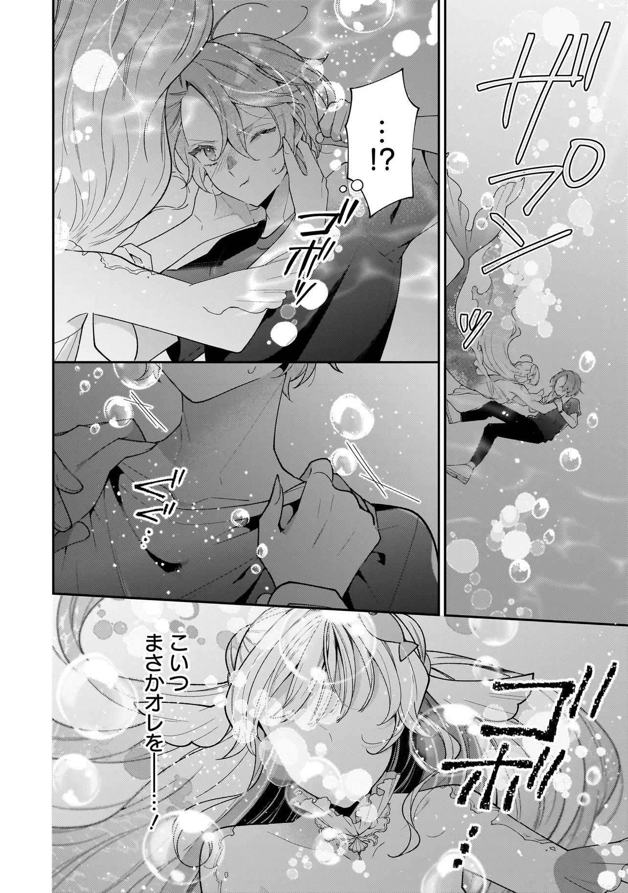 僕らは恋に落ちる瀬戸際で 第1話 - 24