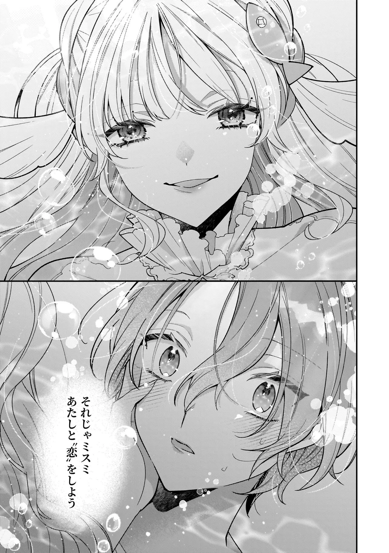 僕らは恋に落ちる瀬戸際で 第1話 - 25