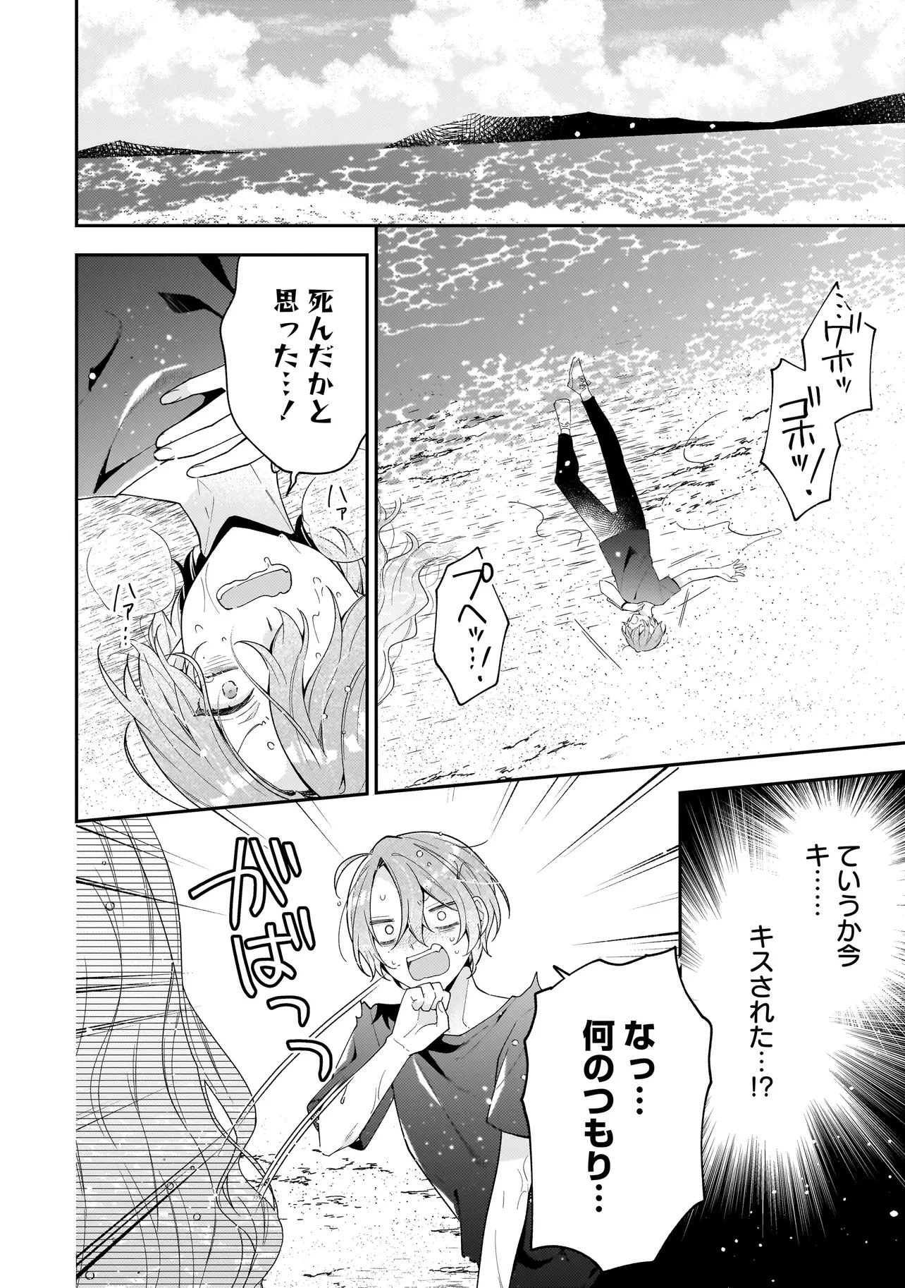 僕らは恋に落ちる瀬戸際で 第1話 - 28