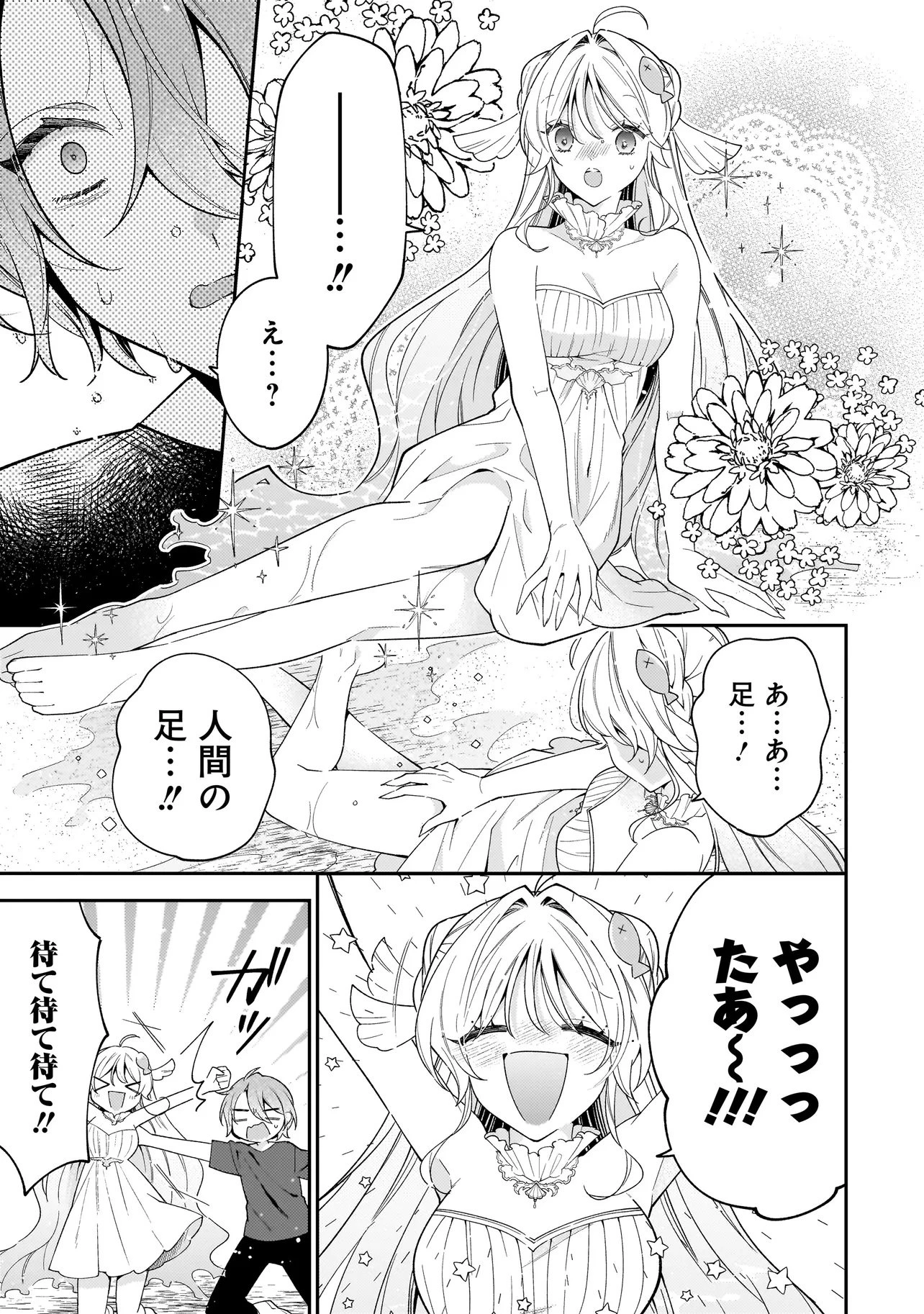 僕らは恋に落ちる瀬戸際で 第1話 - 29