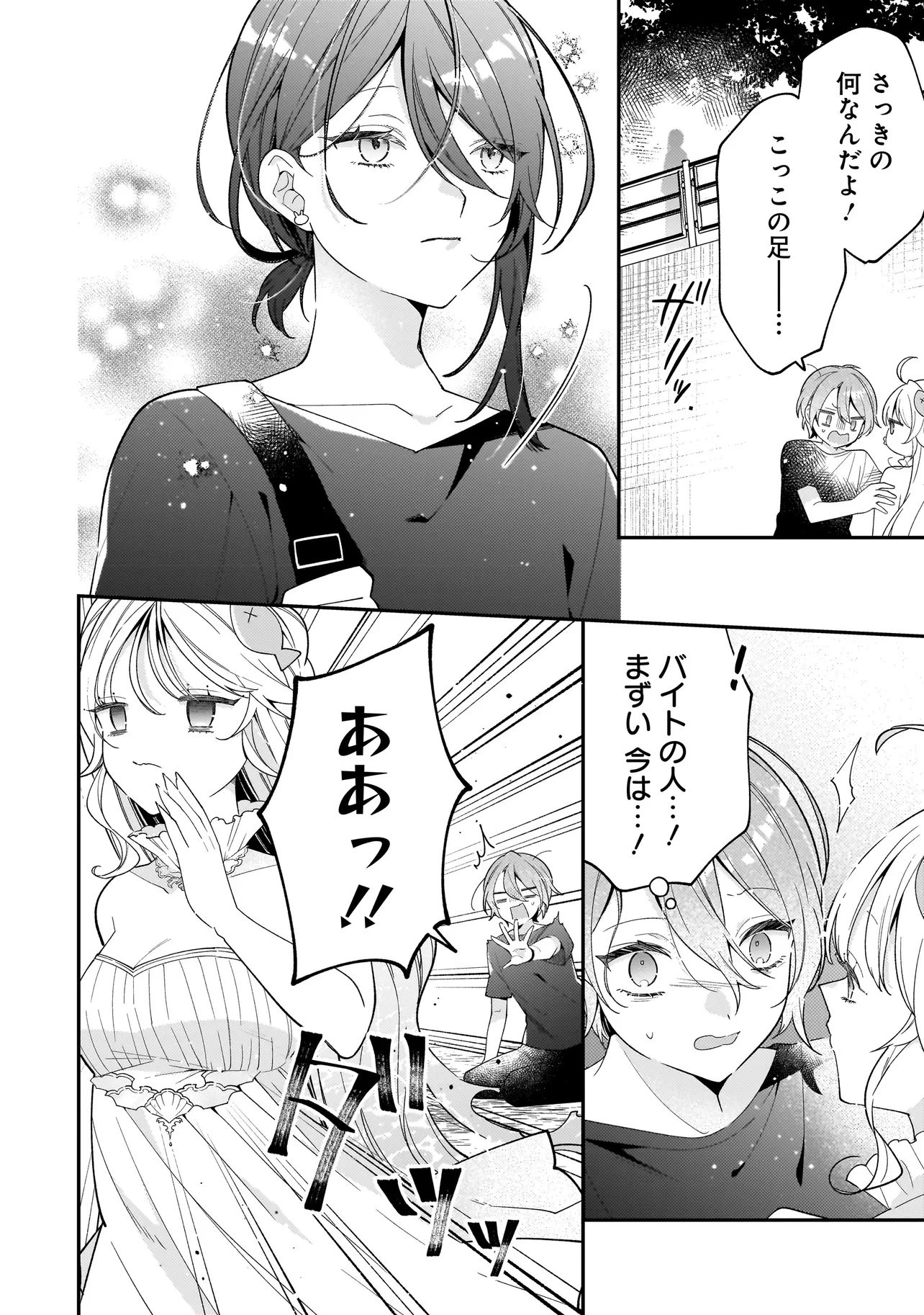 僕らは恋に落ちる瀬戸際で 第1話 - 30