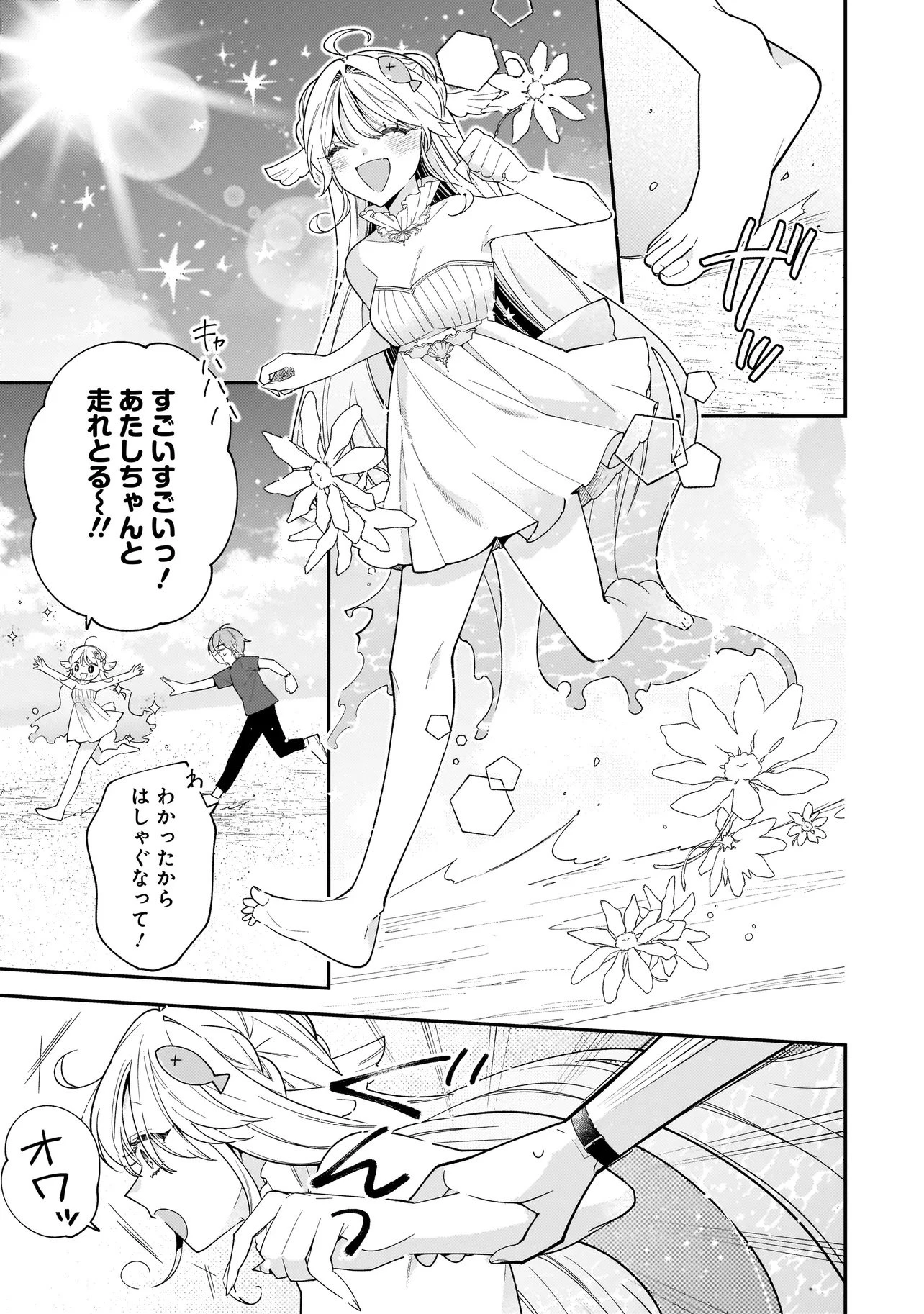 僕らは恋に落ちる瀬戸際で 第1話 - 31