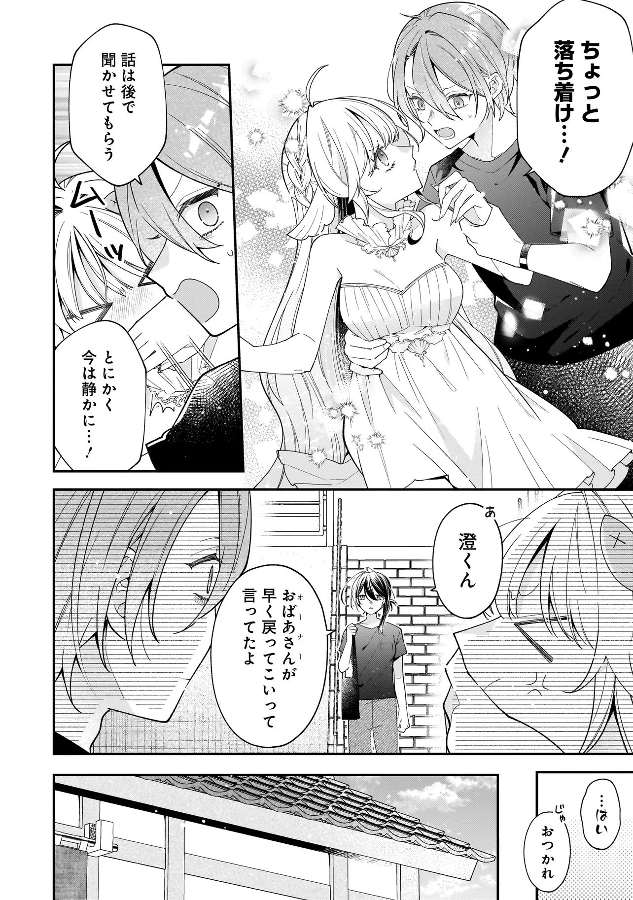 僕らは恋に落ちる瀬戸際で 第1話 - 32