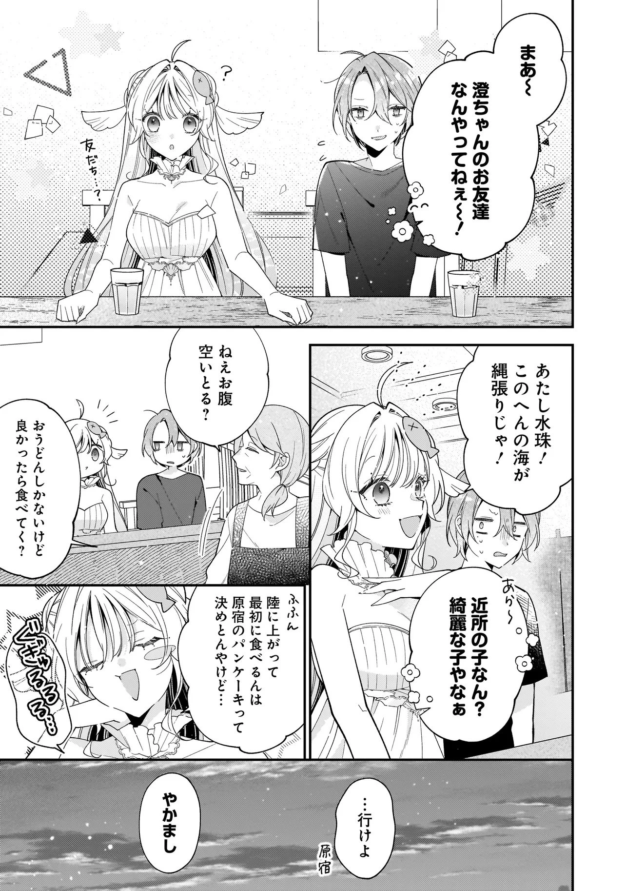 僕らは恋に落ちる瀬戸際で 第1話 - 33