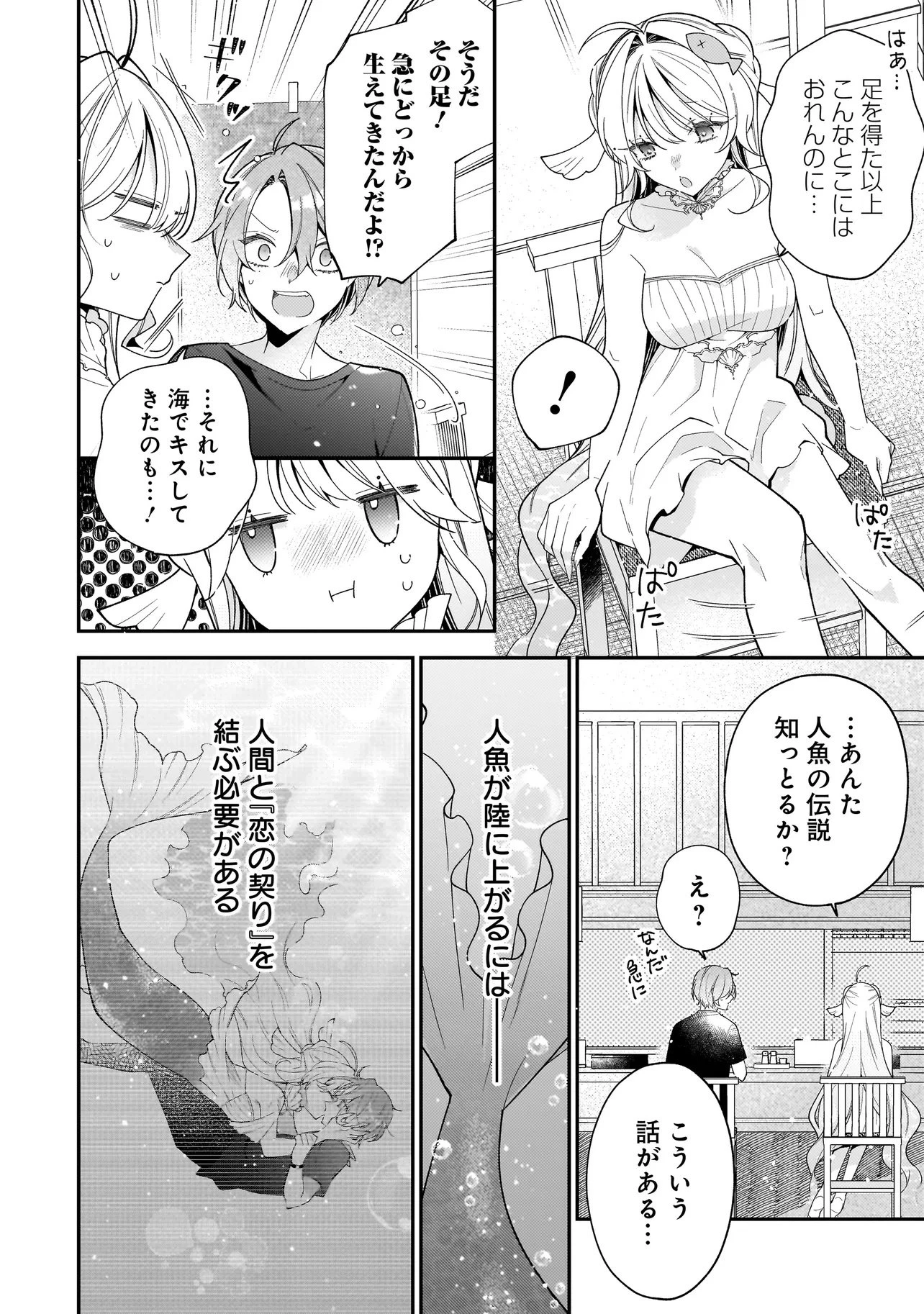 僕らは恋に落ちる瀬戸際で 第1話 - 34