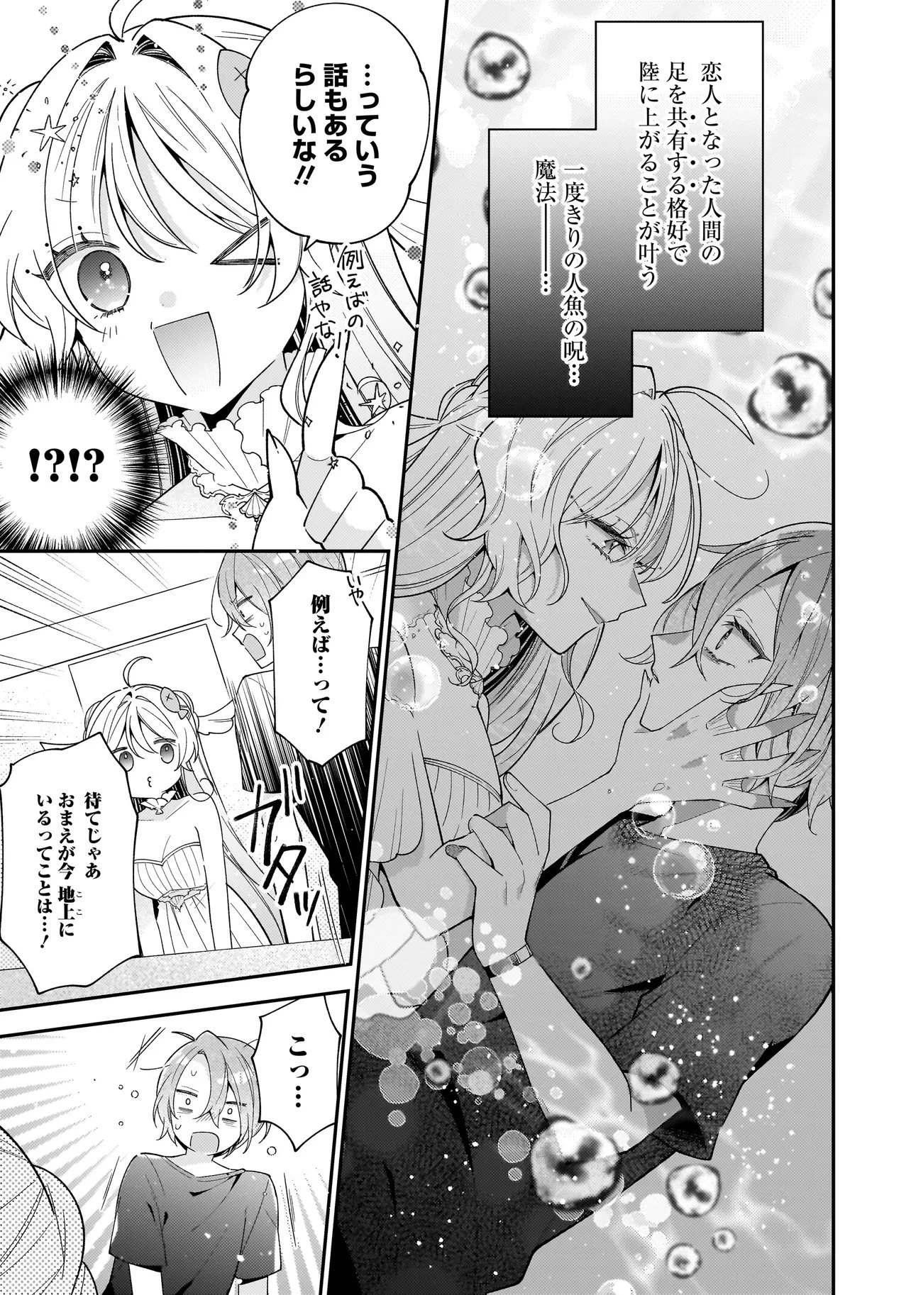 僕らは恋に落ちる瀬戸際で 第1話 - 35