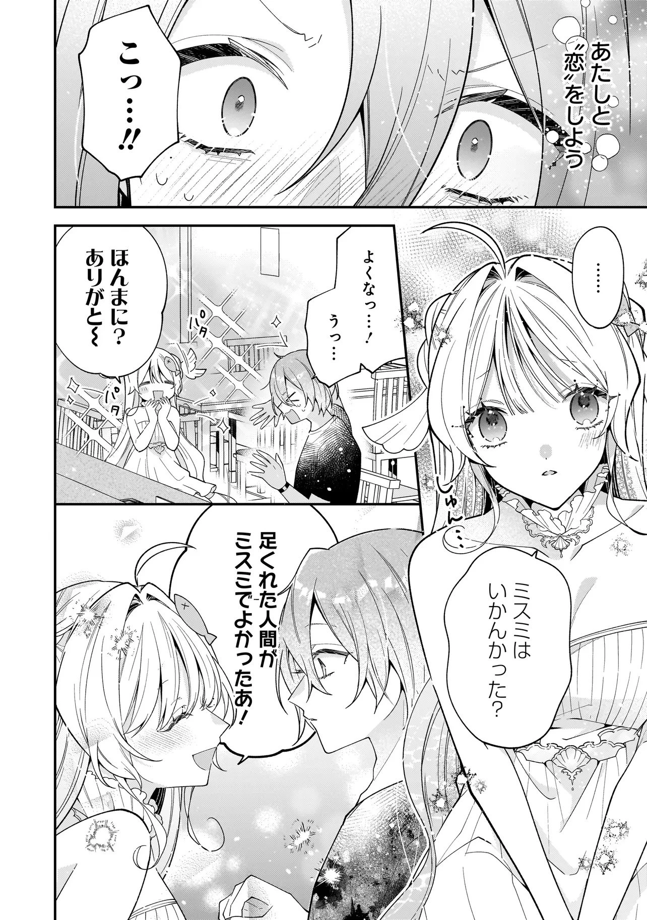 僕らは恋に落ちる瀬戸際で 第1話 - 36