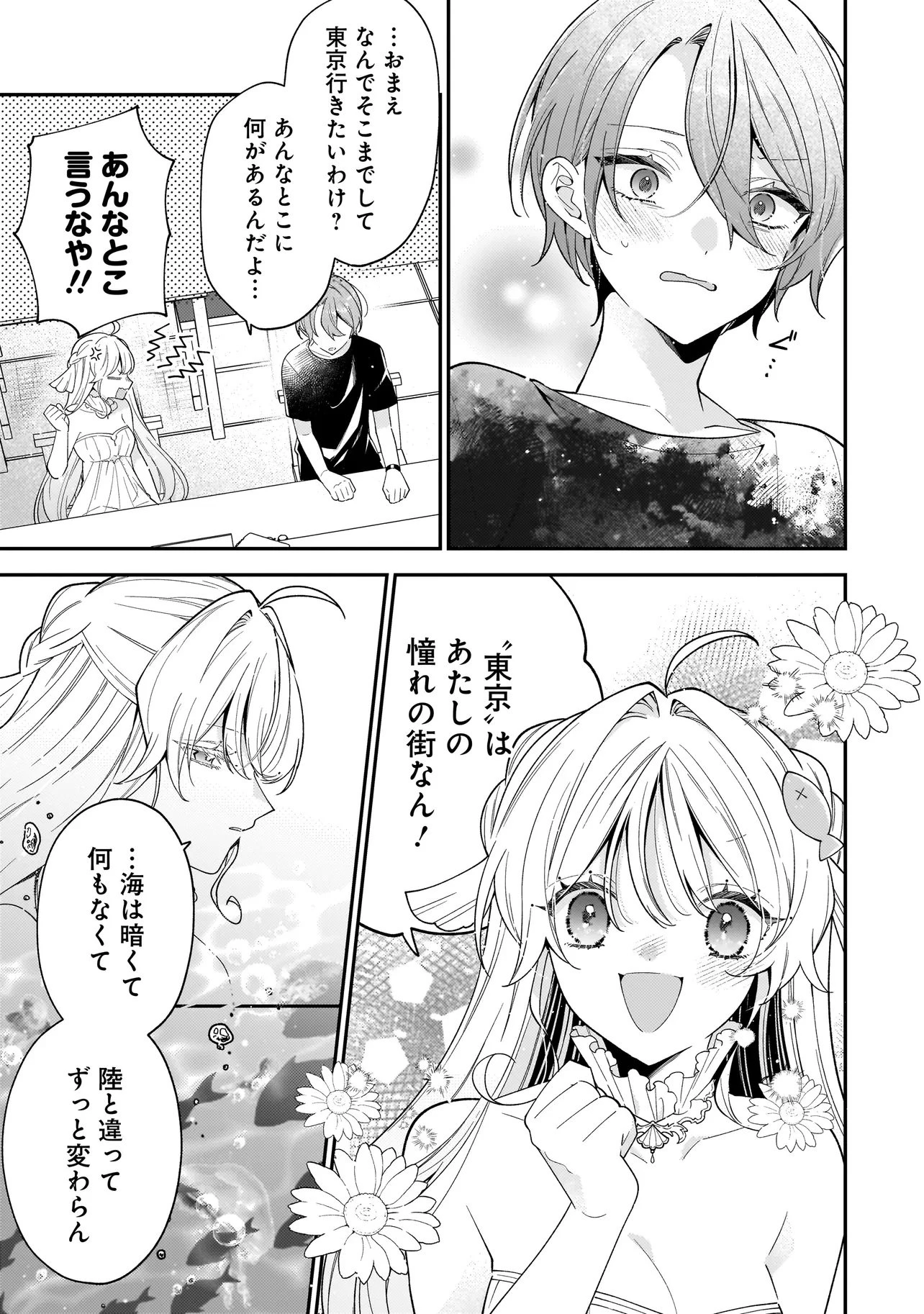 僕らは恋に落ちる瀬戸際で 第1話 - 37