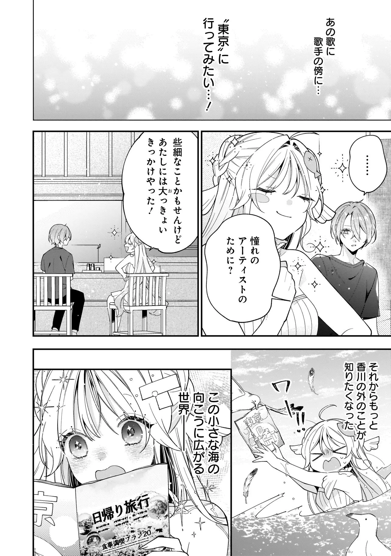 僕らは恋に落ちる瀬戸際で 第1話 - 40