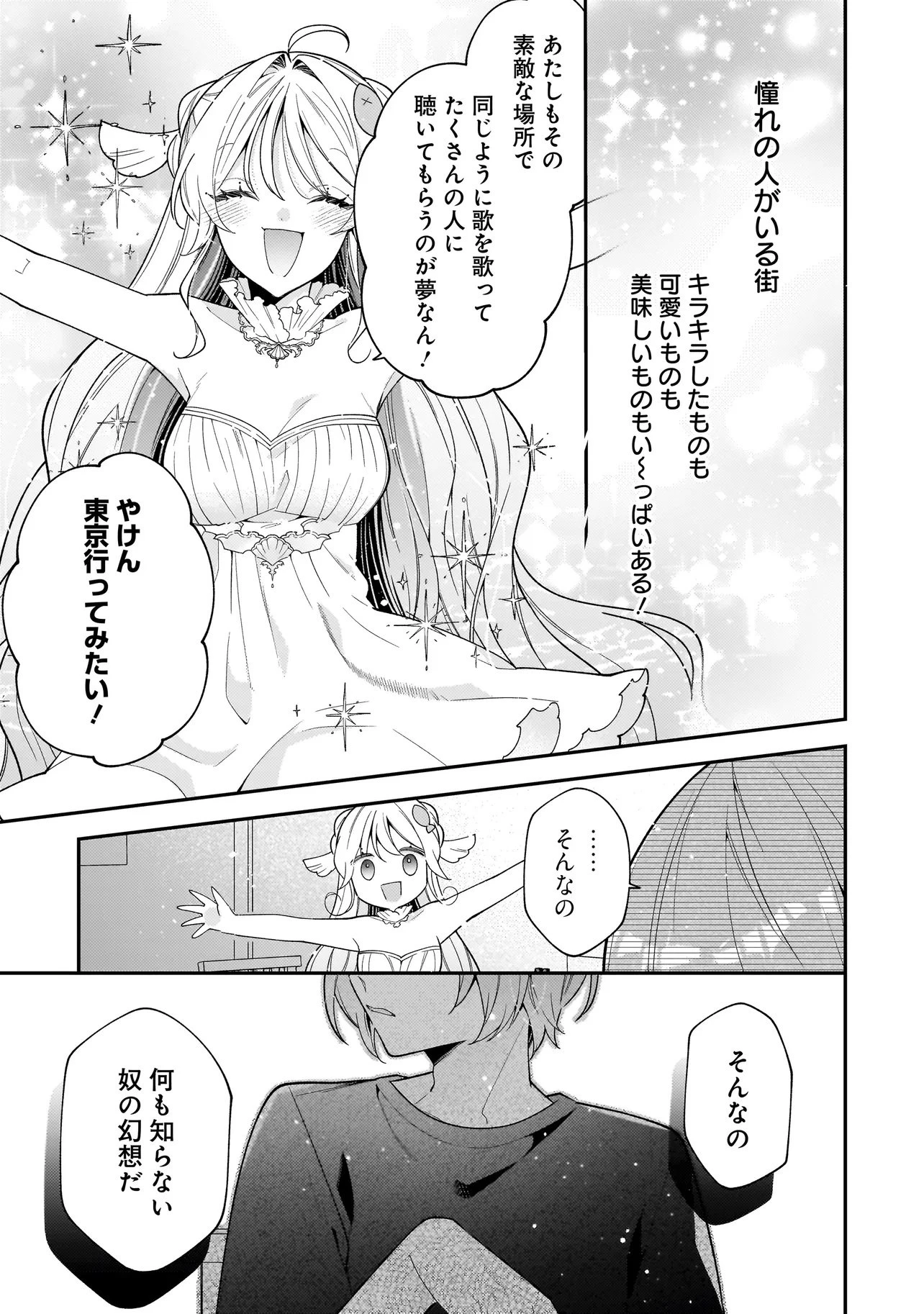 僕らは恋に落ちる瀬戸際で 第1話 - 41