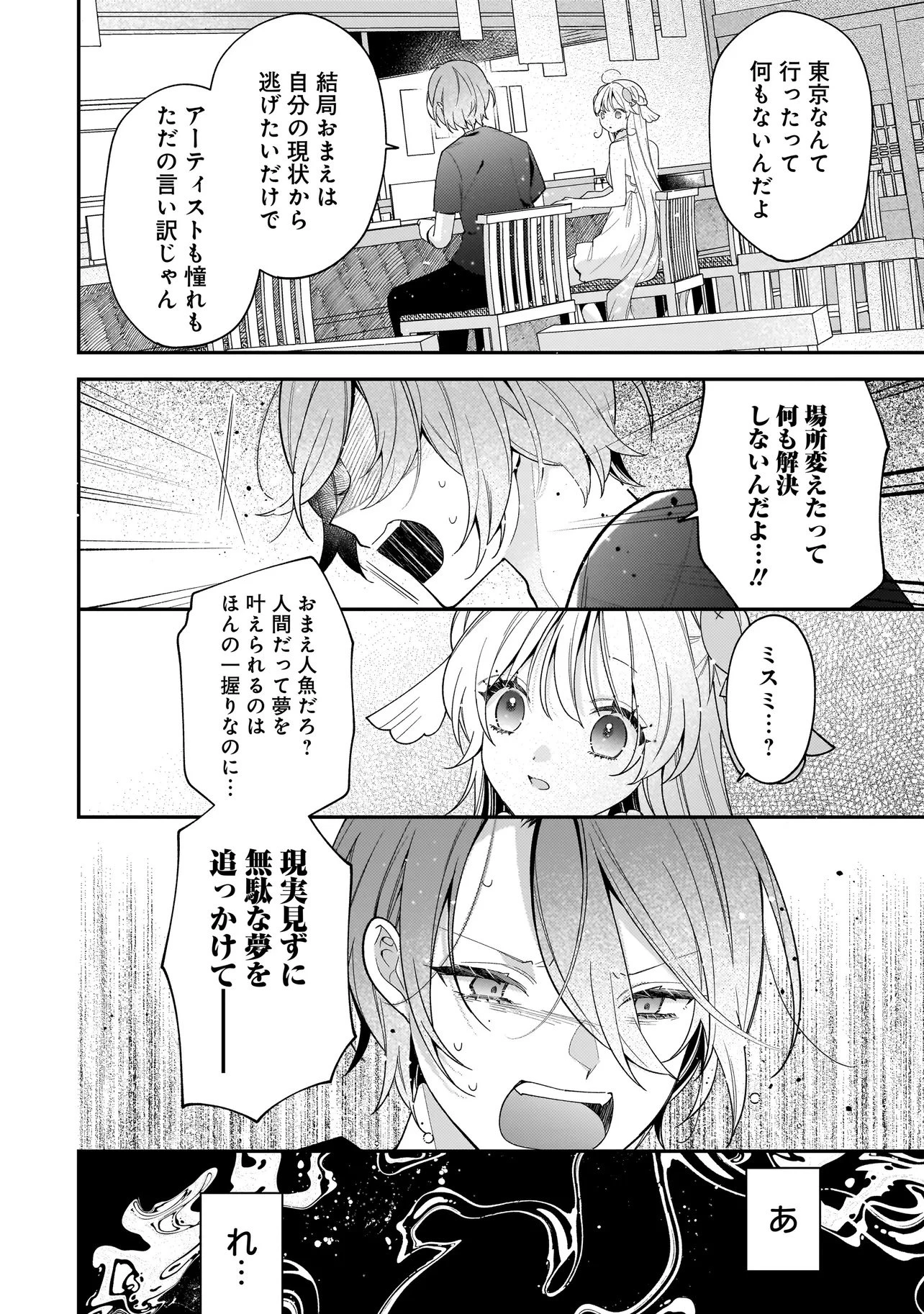 僕らは恋に落ちる瀬戸際で 第1話 - 42