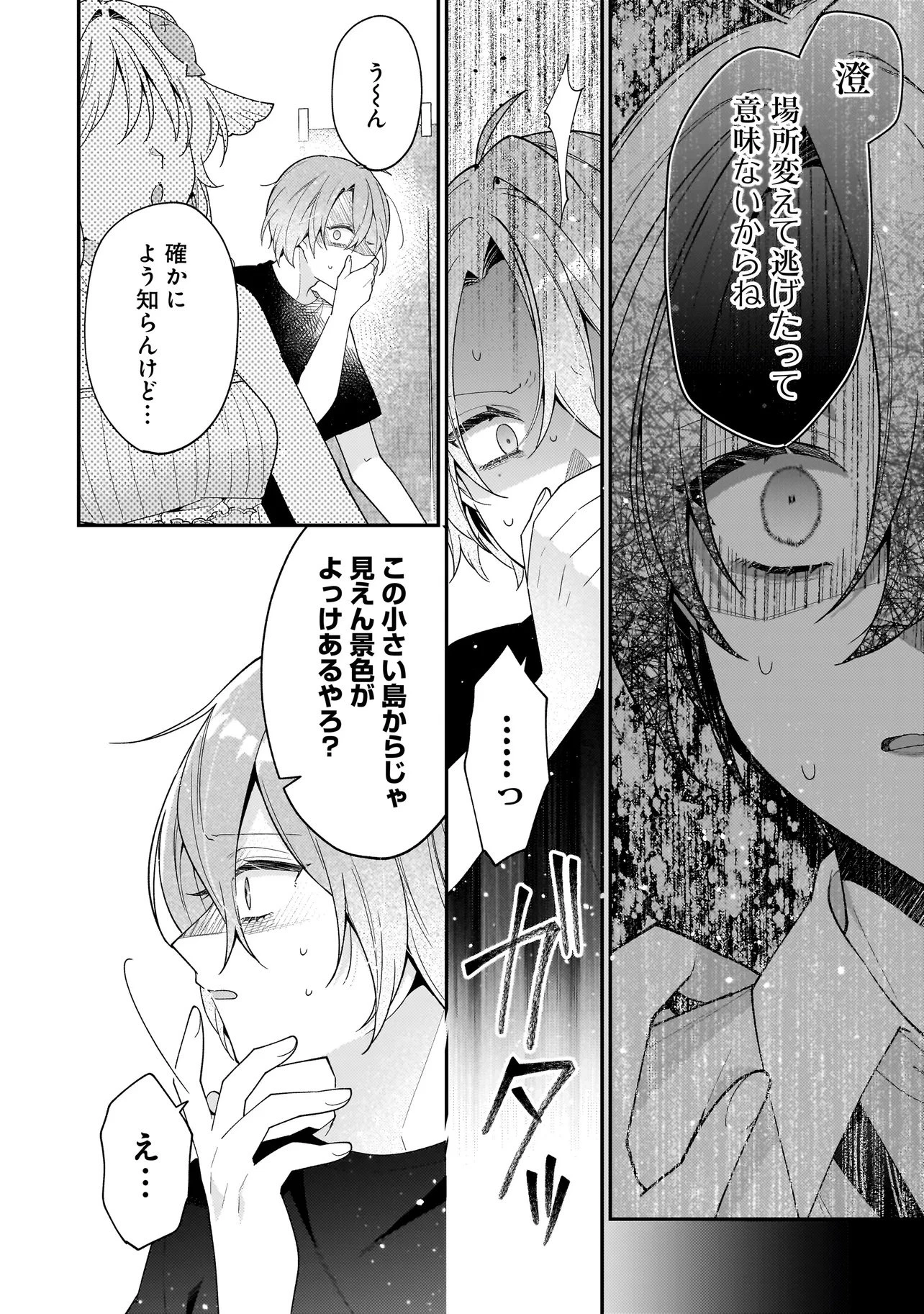 僕らは恋に落ちる瀬戸際で 第1話 - 44