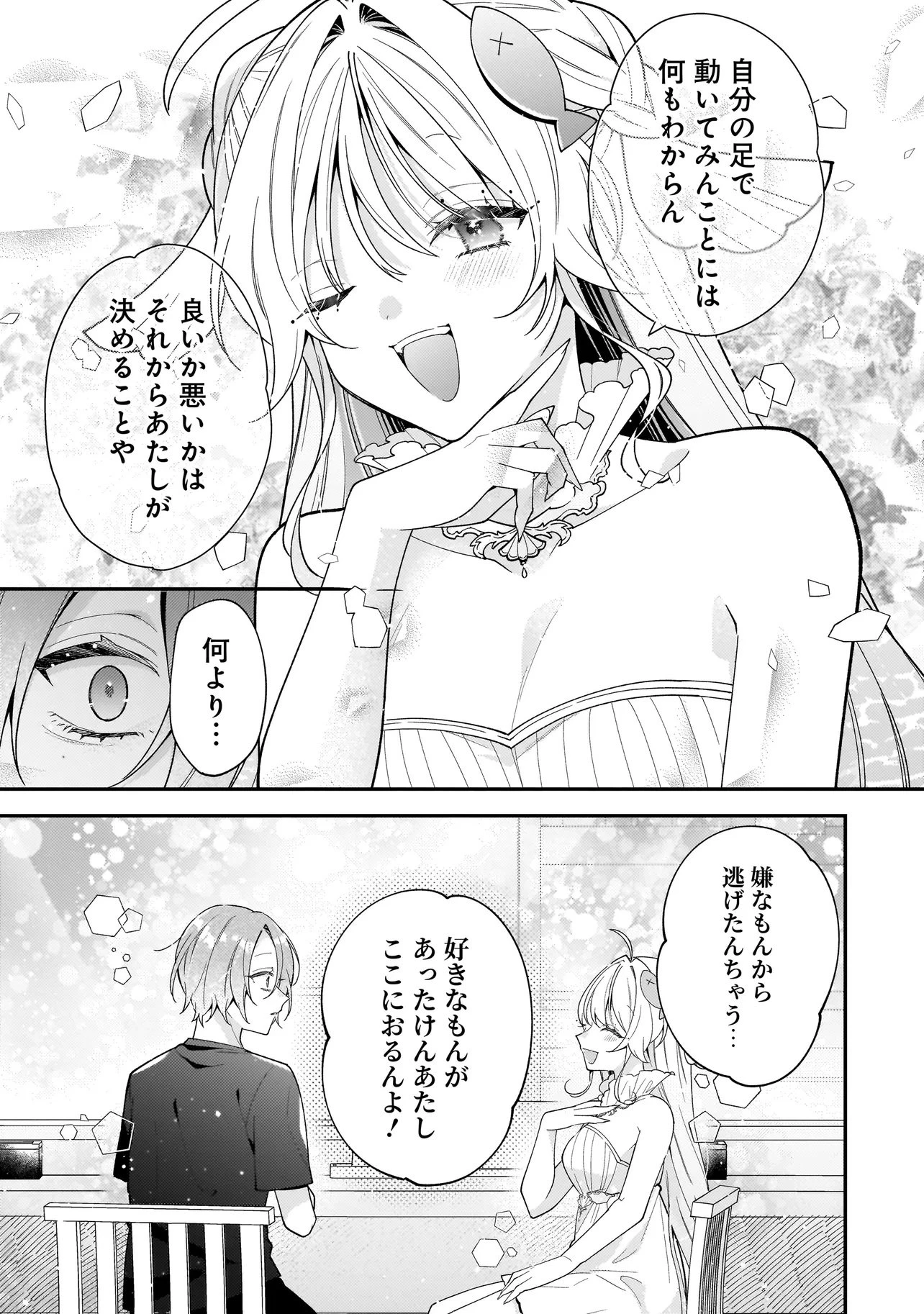 僕らは恋に落ちる瀬戸際で 第1話 - 45