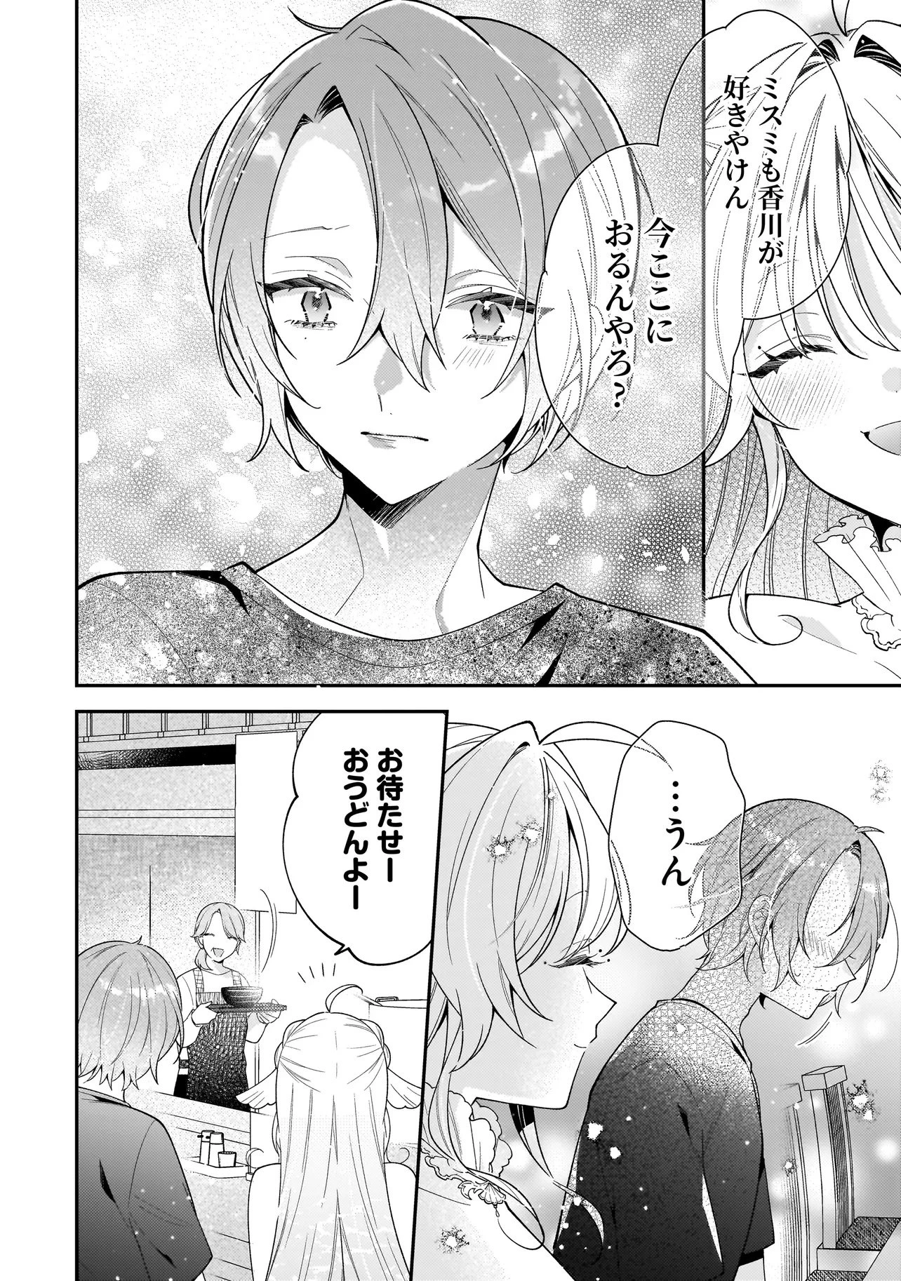 僕らは恋に落ちる瀬戸際で 第1話 - 46