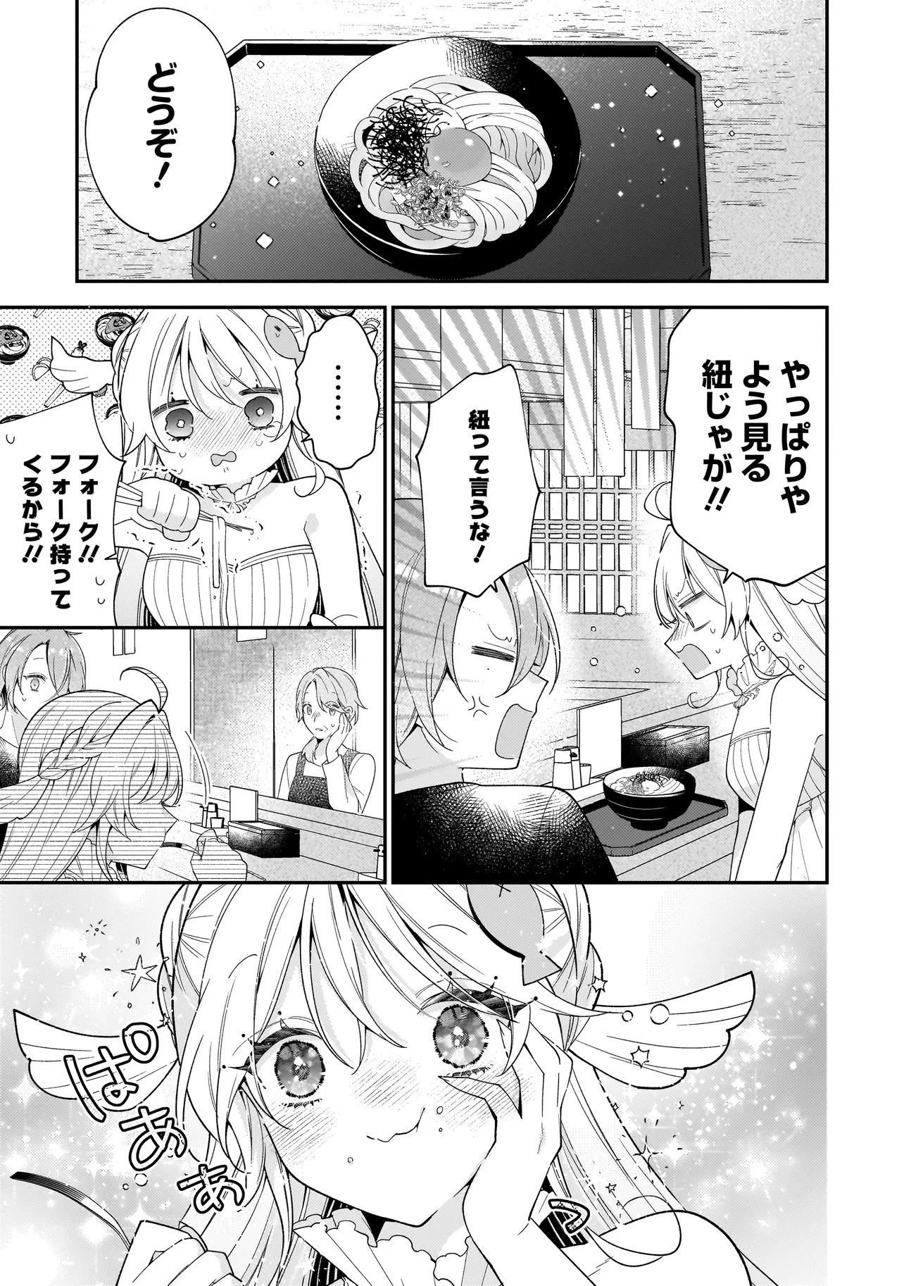 僕らは恋に落ちる瀬戸際で 第1話 - 47