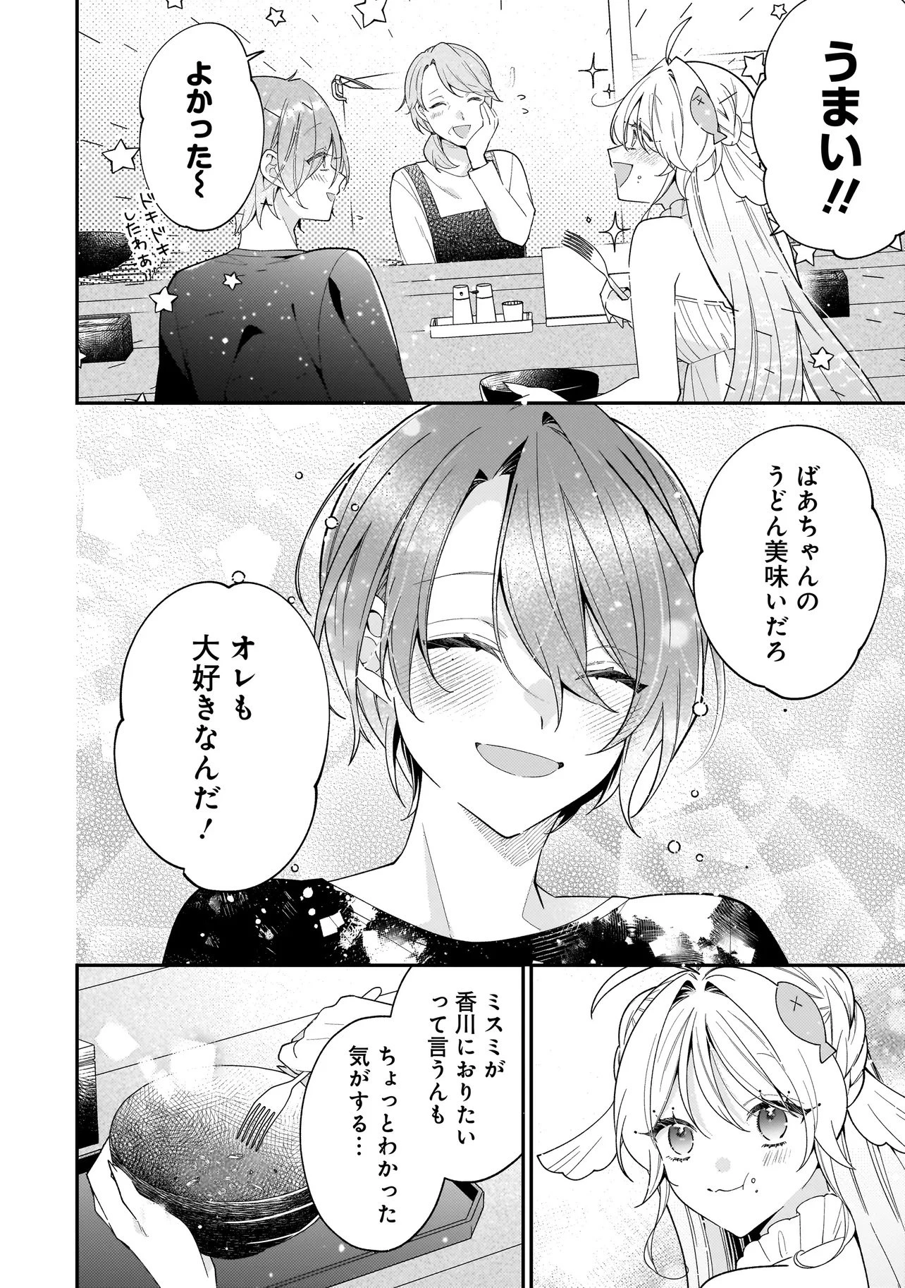 僕らは恋に落ちる瀬戸際で 第1話 - 48