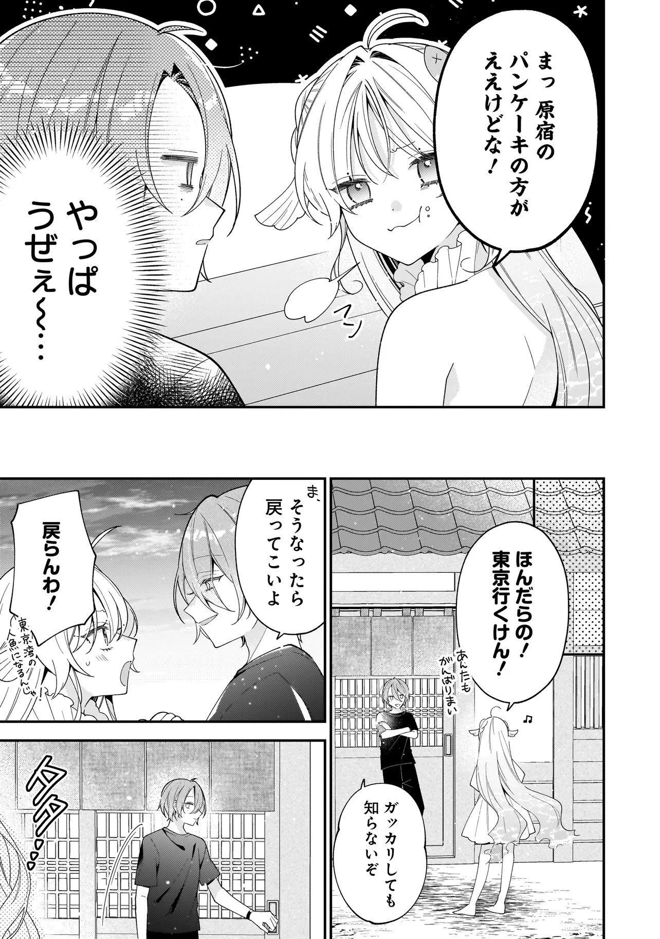 僕らは恋に落ちる瀬戸際で 第1話 - 49