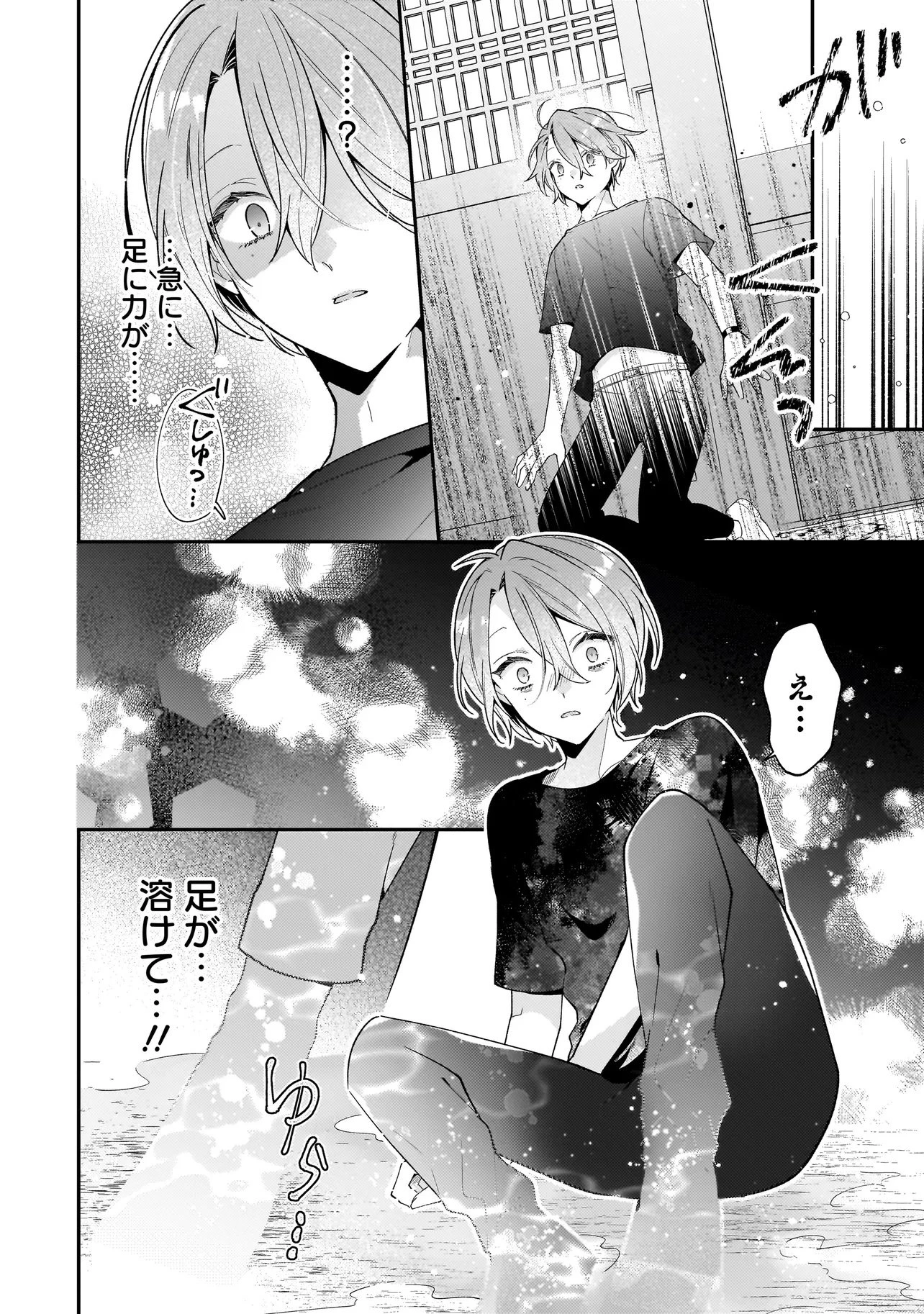 僕らは恋に落ちる瀬戸際で 第1話 - 50