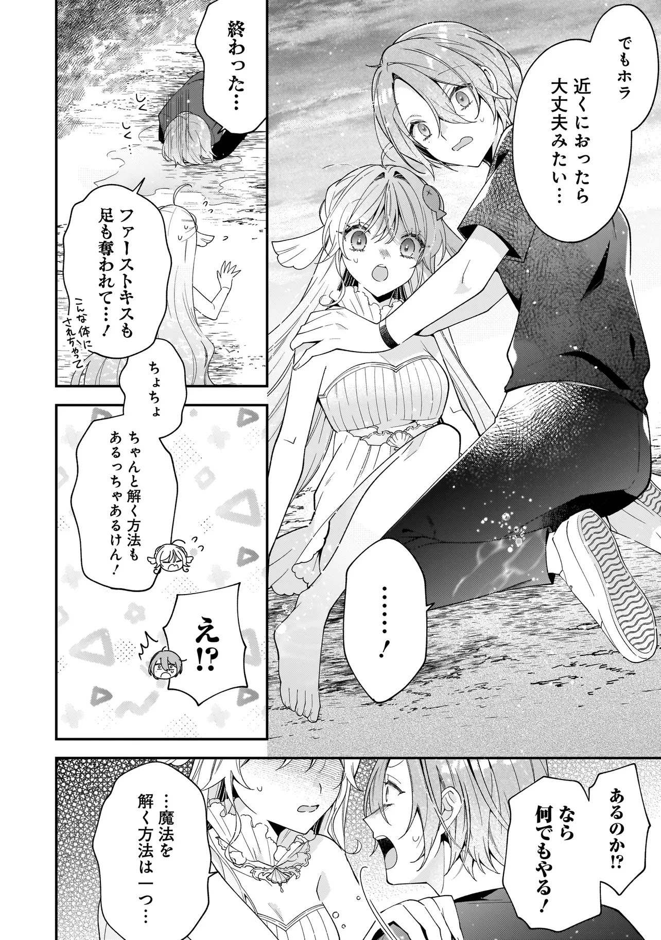 僕らは恋に落ちる瀬戸際で 第1話 - 52