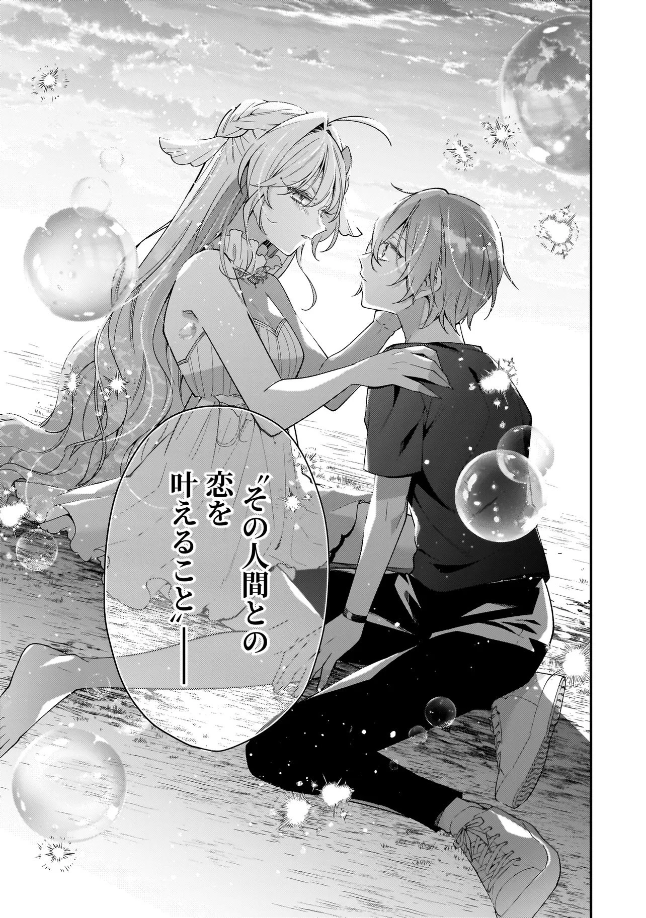 僕らは恋に落ちる瀬戸際で 第1話 - 53