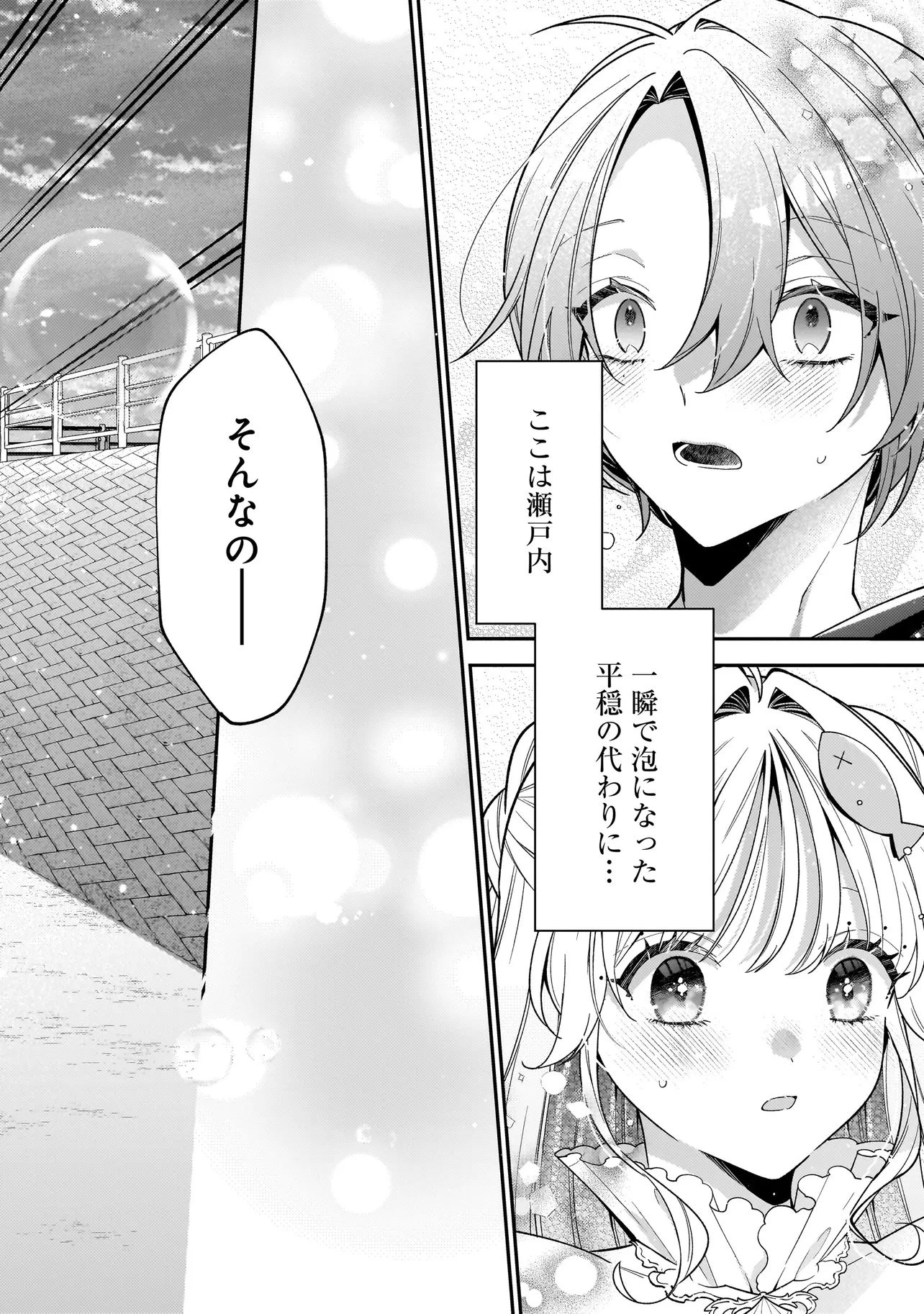 僕らは恋に落ちる瀬戸際で 第1話 - 54