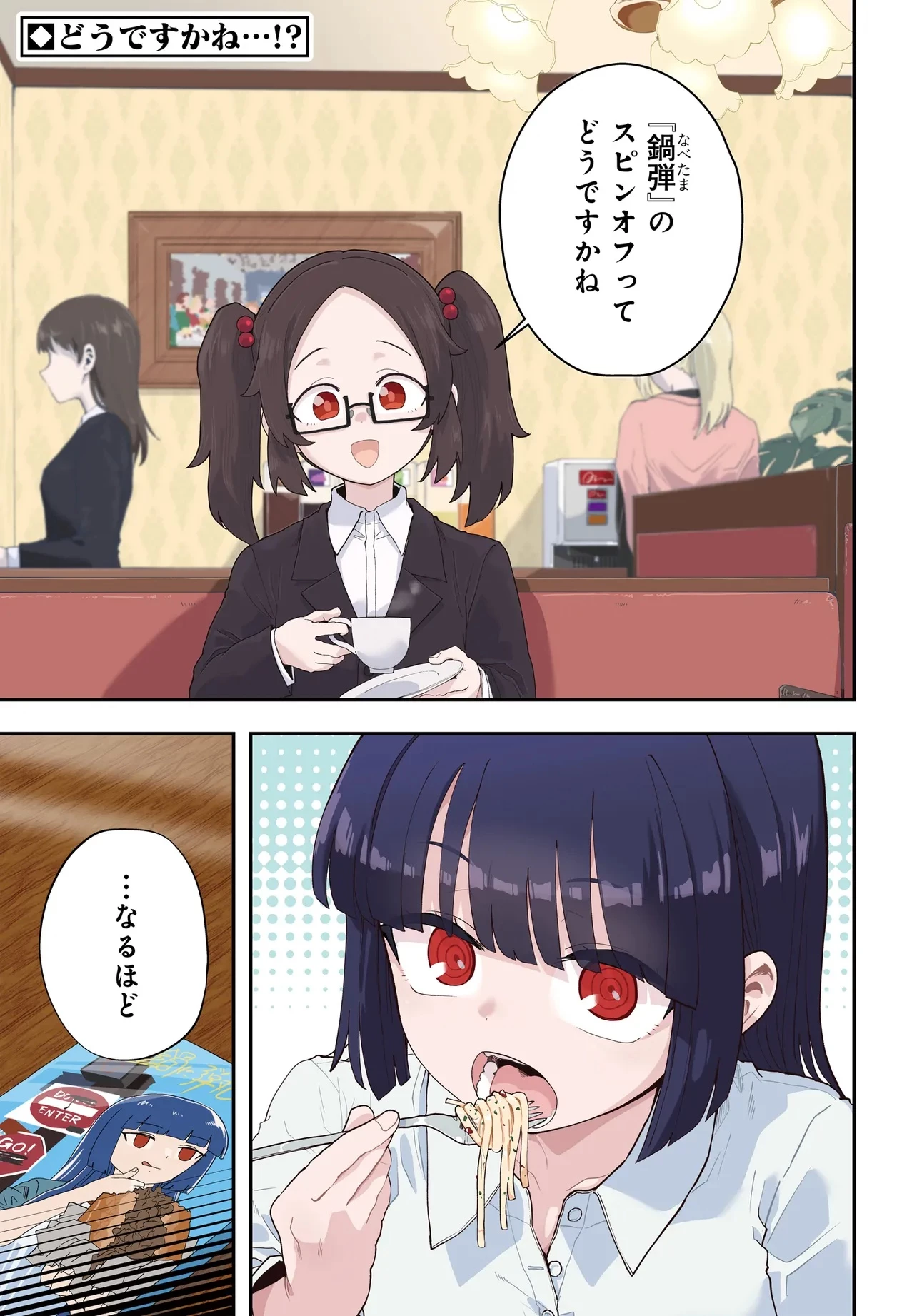 鍋に弾丸を受けながら Transit 第1話 - 1