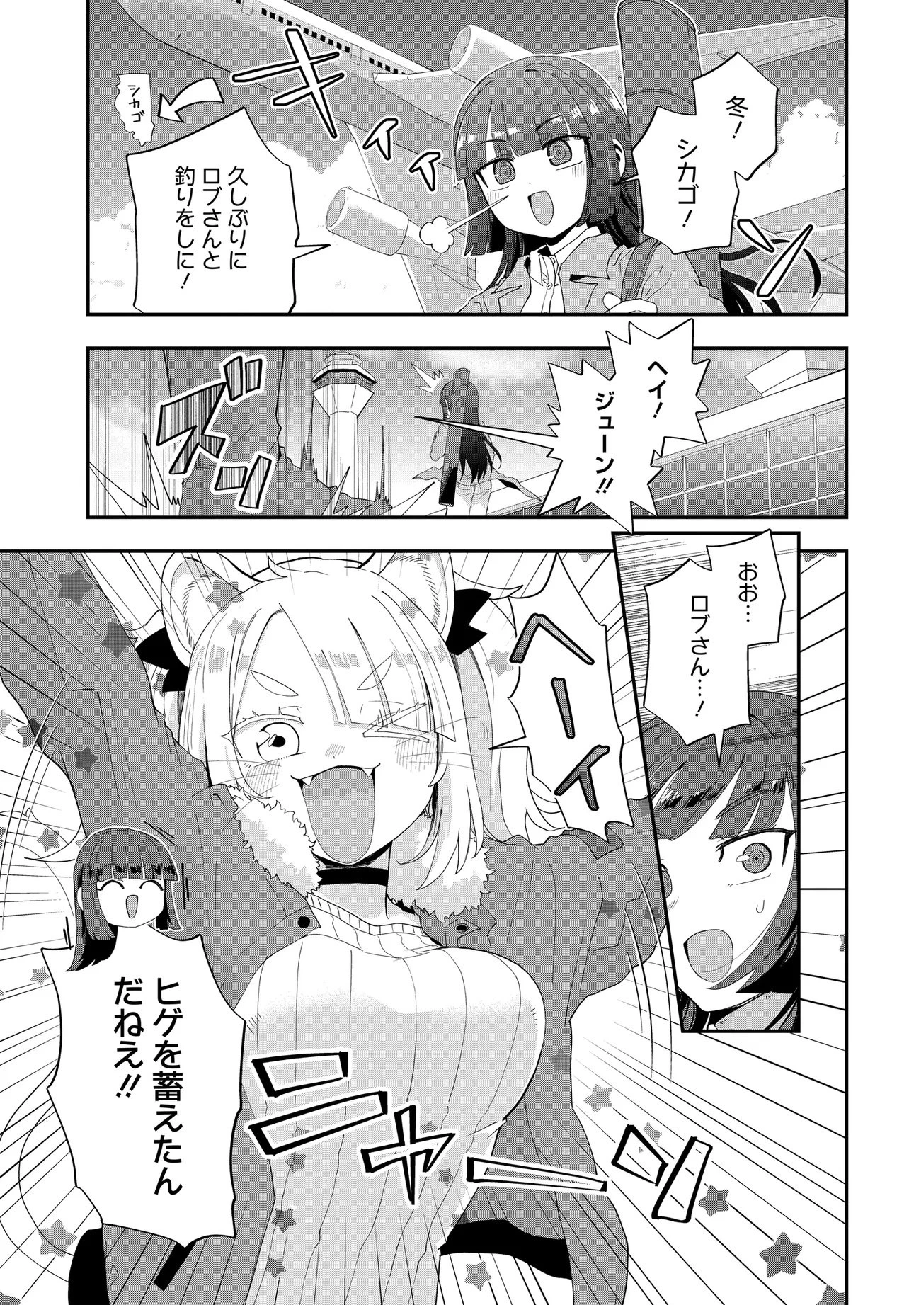 鍋に弾丸を受けながら Transit 第1話 - 7