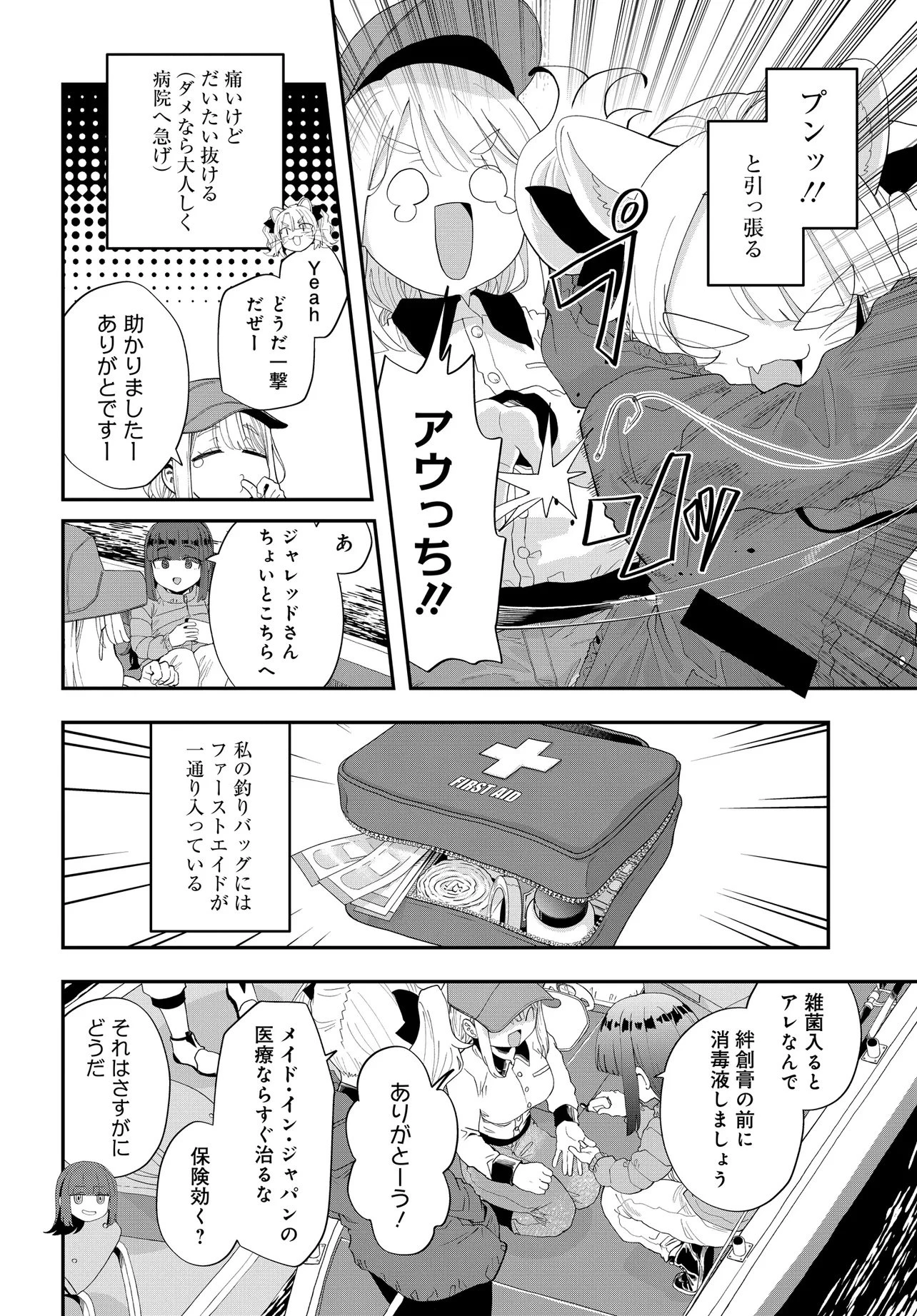 鍋に弾丸を受けながら Transit 第1話 - 10