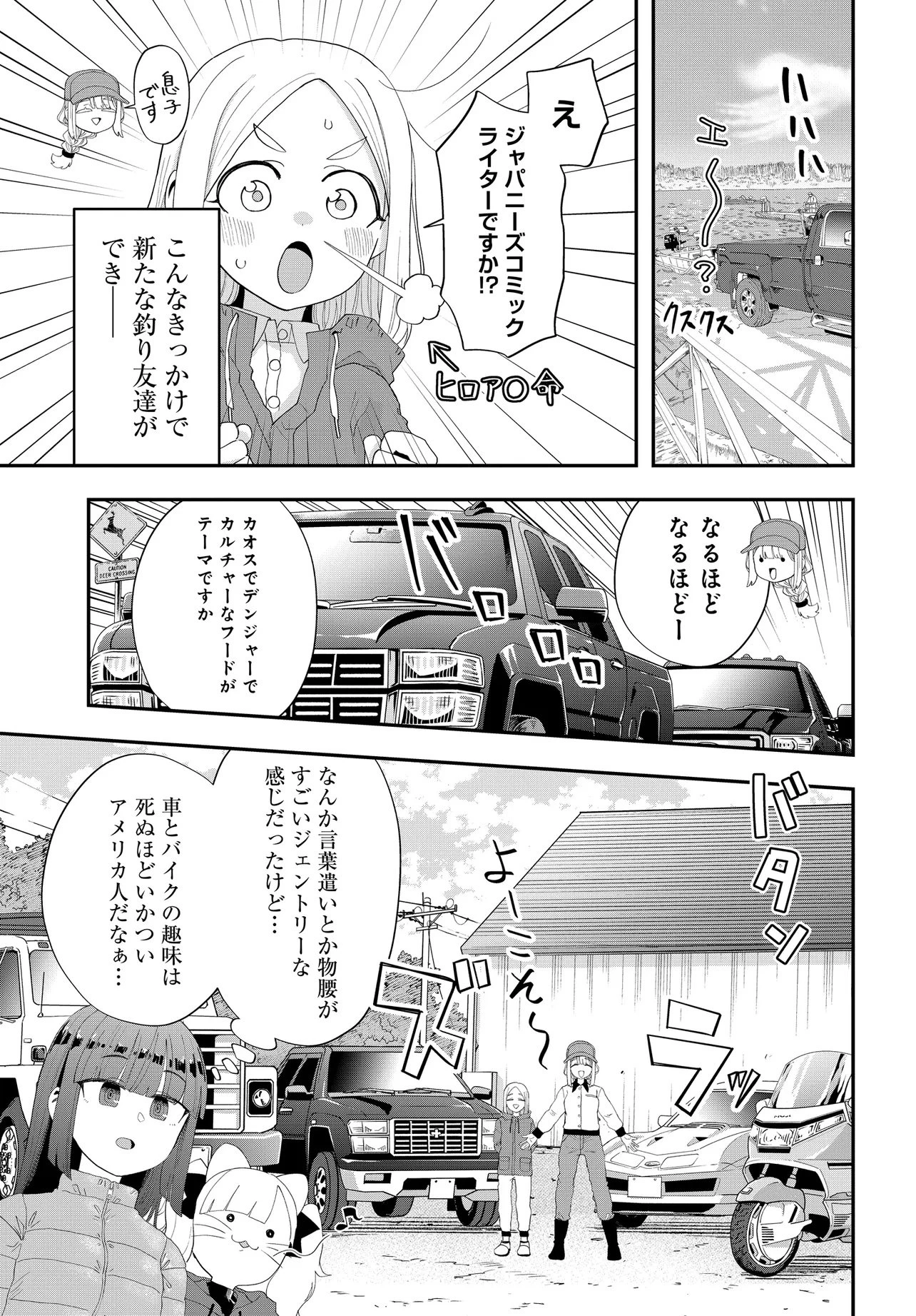 鍋に弾丸を受けながら Transit 第1話 - 11