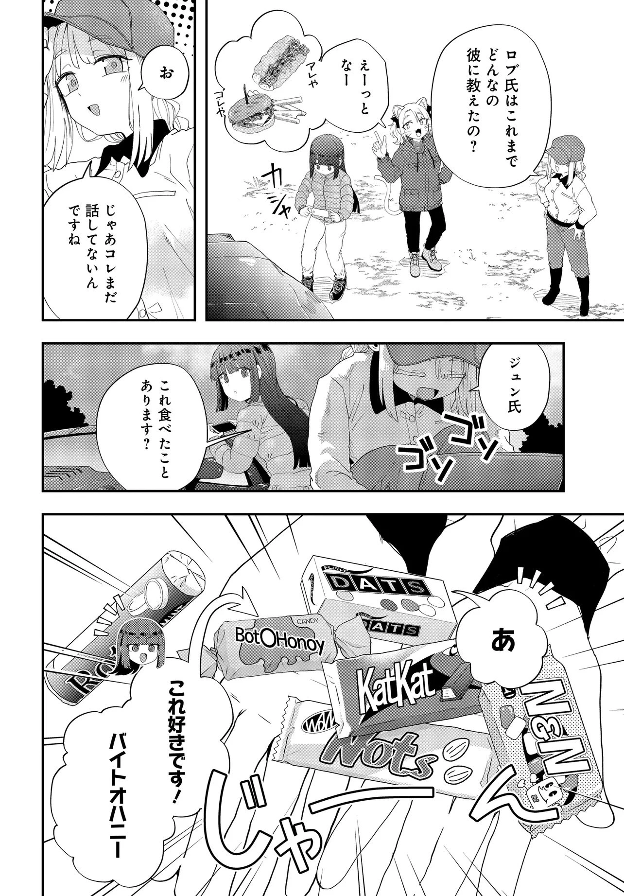 鍋に弾丸を受けながら Transit 第1話 - 12