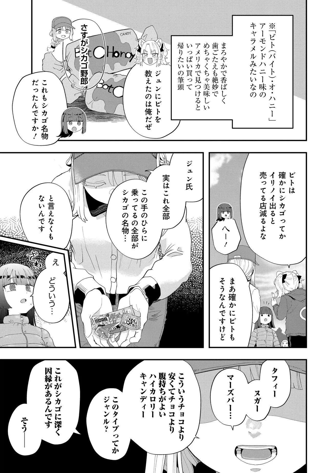 鍋に弾丸を受けながら Transit 第1話 - 13