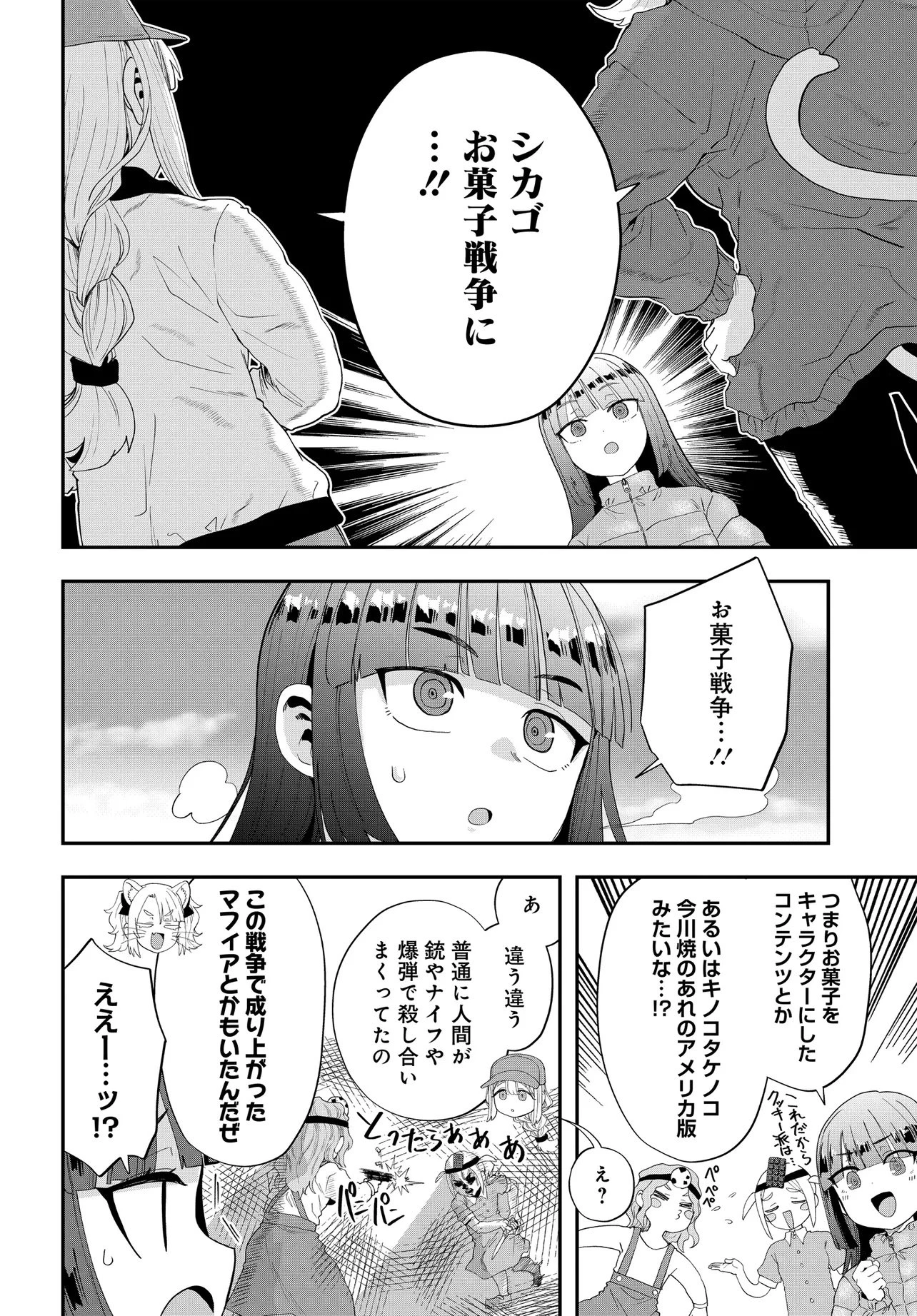 鍋に弾丸を受けながら Transit 第1話 - 14