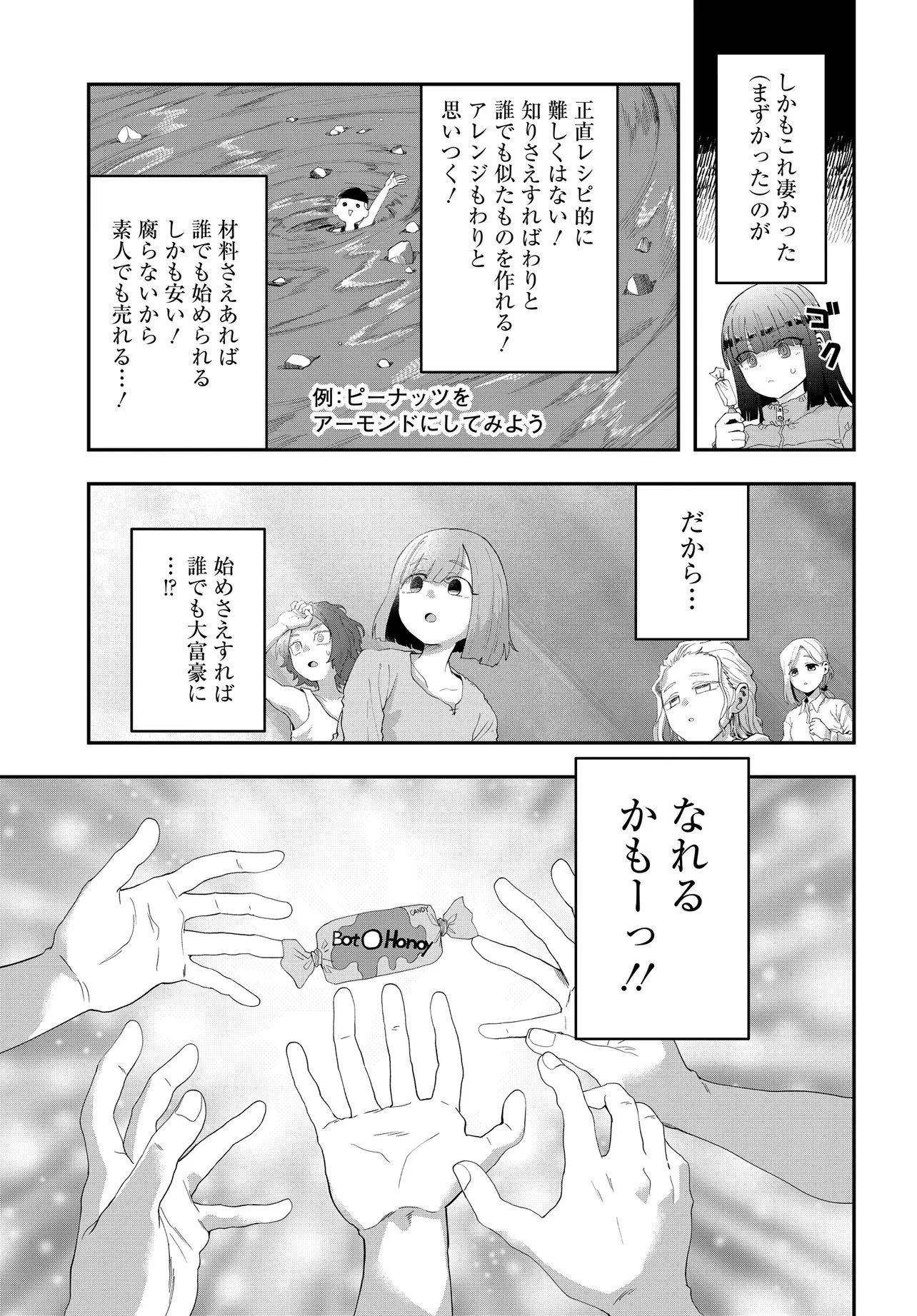 鍋に弾丸を受けながら Transit 第1話 - 17