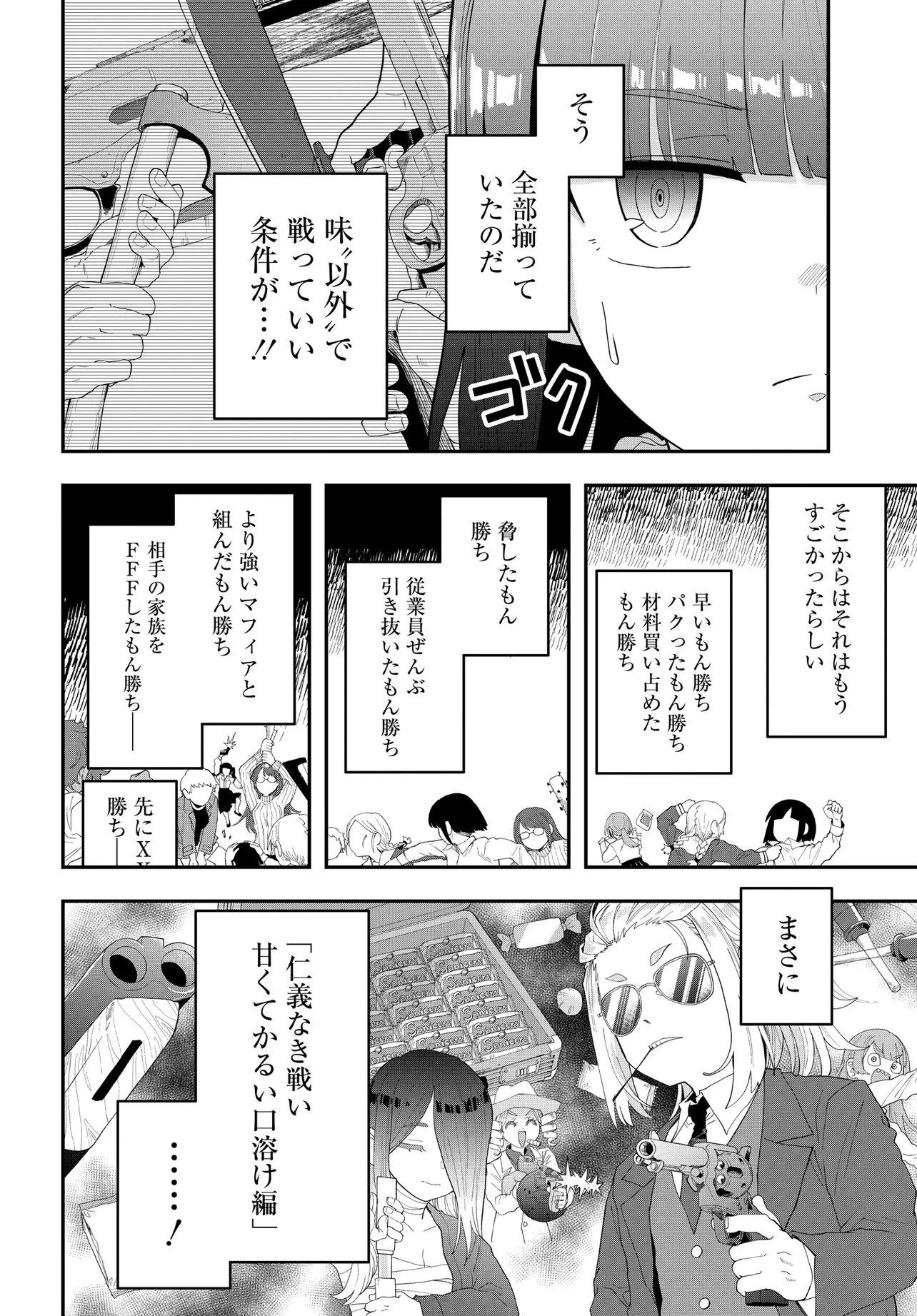 鍋に弾丸を受けながら Transit 第1話 - 18