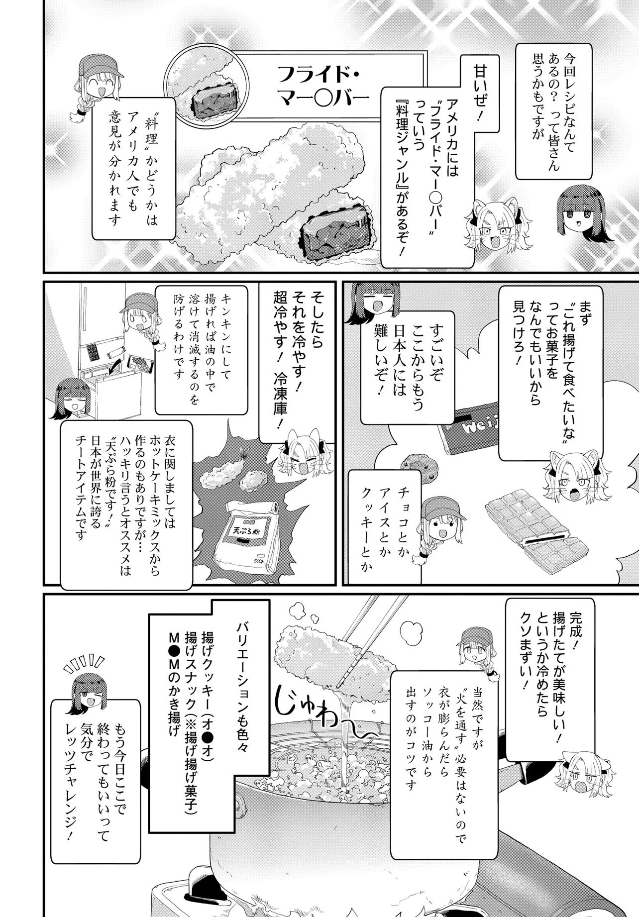 鍋に弾丸を受けながら Transit 第1話 - 20