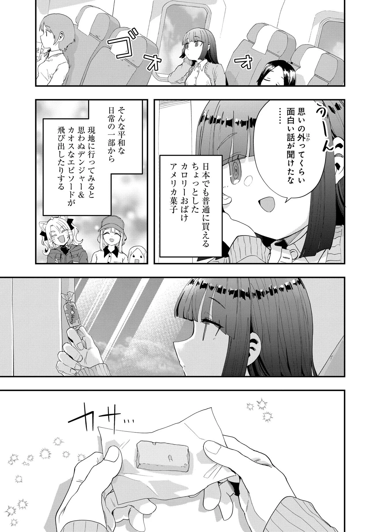 鍋に弾丸を受けながら Transit 第1話 - 21