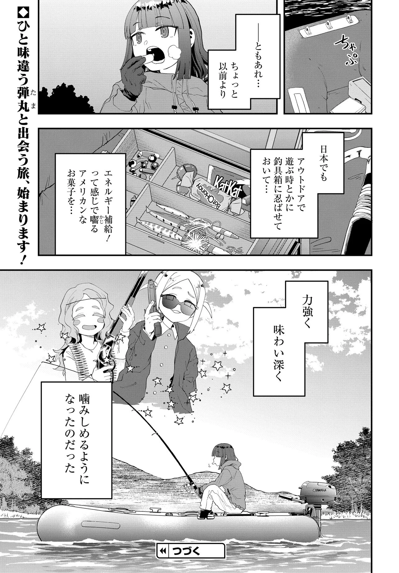 鍋に弾丸を受けながら Transit 第1話 - 23