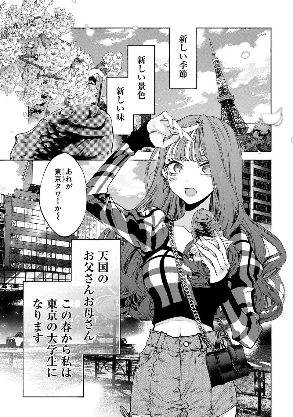 君はいつしか毒になる 第1話 - 5