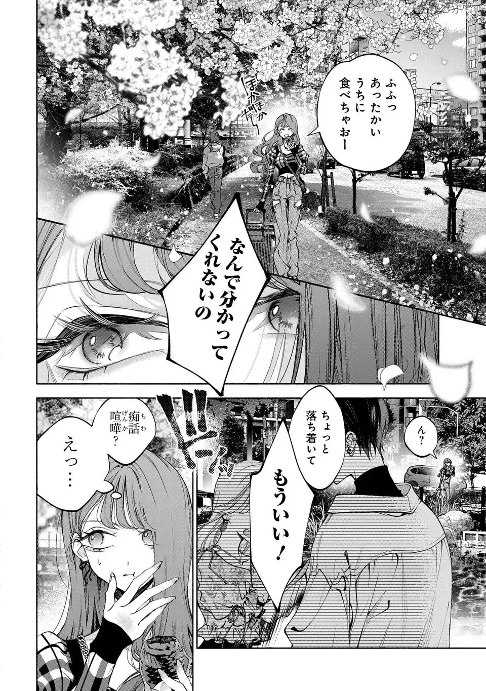 君はいつしか毒になる 第1話 - 6