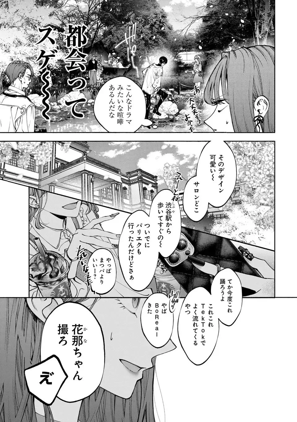 君はいつしか毒になる 第1話 - 9