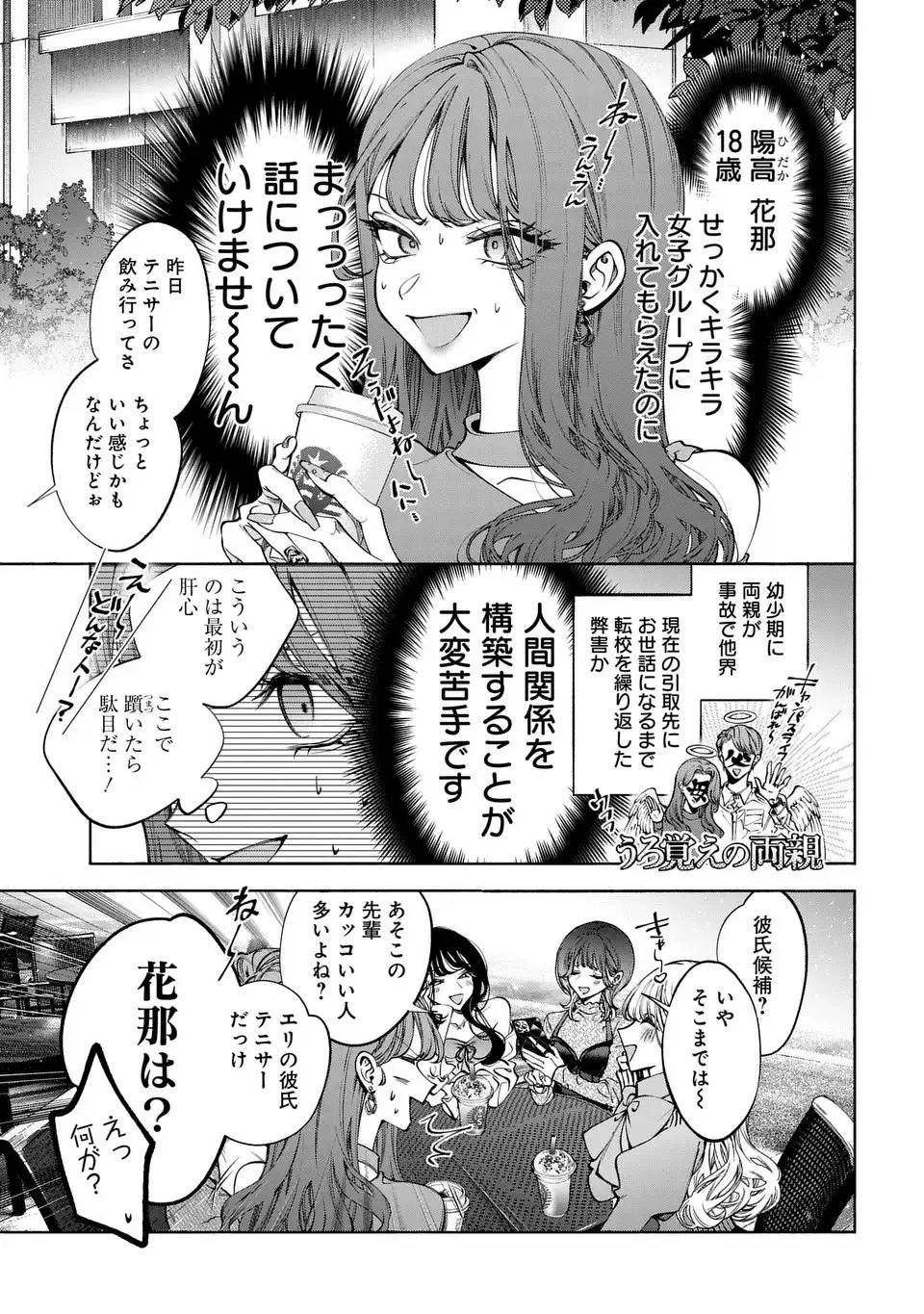 君はいつしか毒になる 第1話 - 11