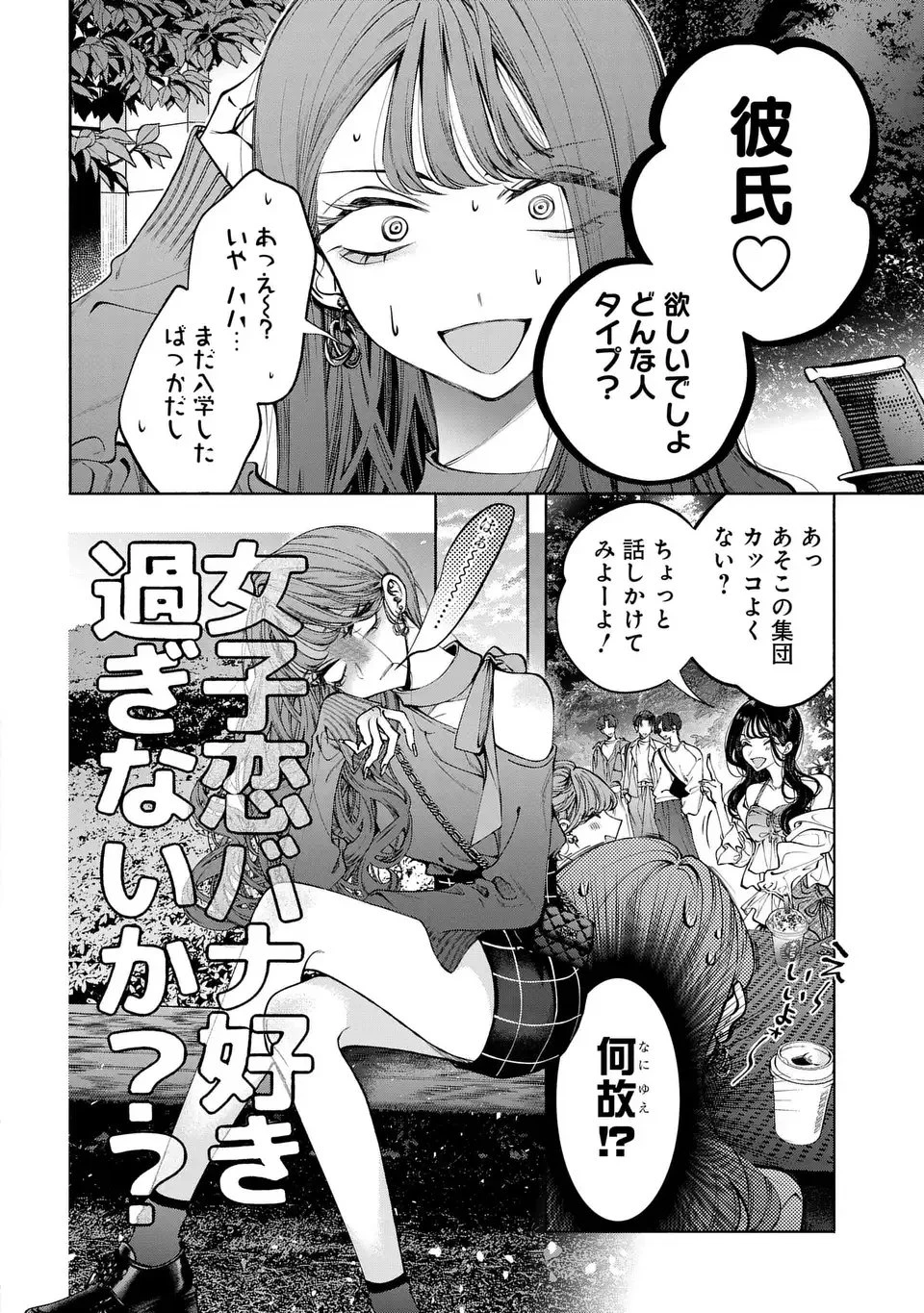 君はいつしか毒になる 第1話 - 12