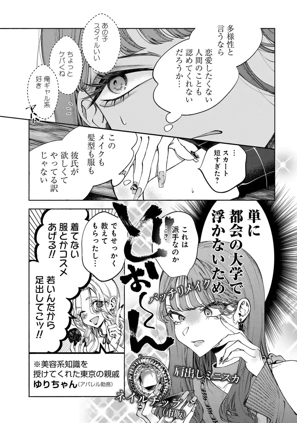 君はいつしか毒になる 第1話 - 13