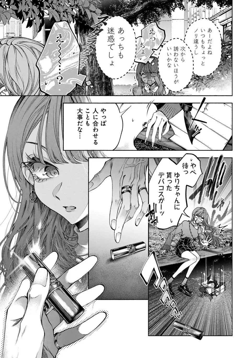 君はいつしか毒になる 第1話 - 15