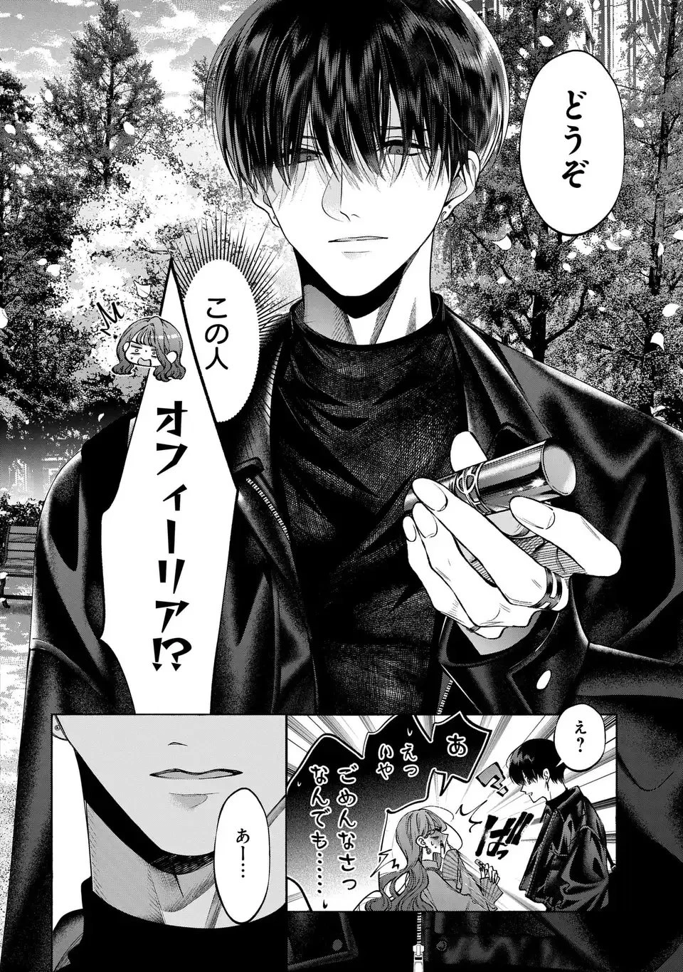 君はいつしか毒になる 第1話 - 16